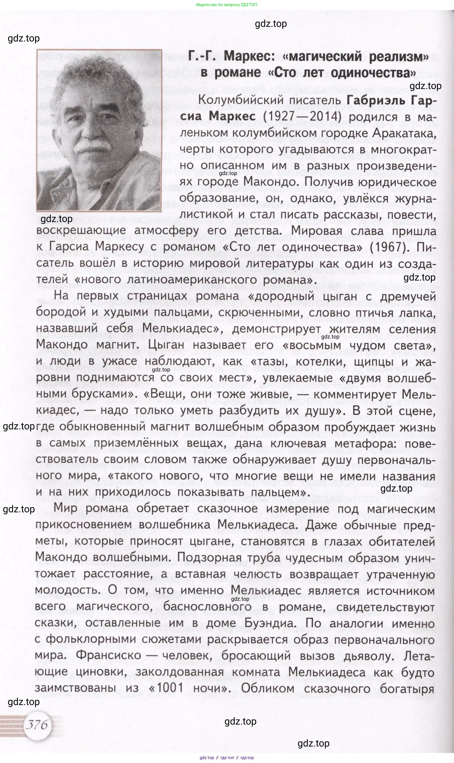 Литература, 11 класс Учебник, авторы: Михайлов Олег Николаевич, Шайтанов Игорь Олегович, Чалмаев Виктор Андреевич, Смирнова Людмила Алексеевна, Турков Андрей Михайлович, Журавлев Виктор Петрович, Марченко Алла Максимовна, Михайлов Александр Алексеевич, Белая Галина Анреевна, Свердлов Михаил Игоревич, издательство Просвещение, Москва, 2019, бирюзового цвета, Часть 1, страница 376
