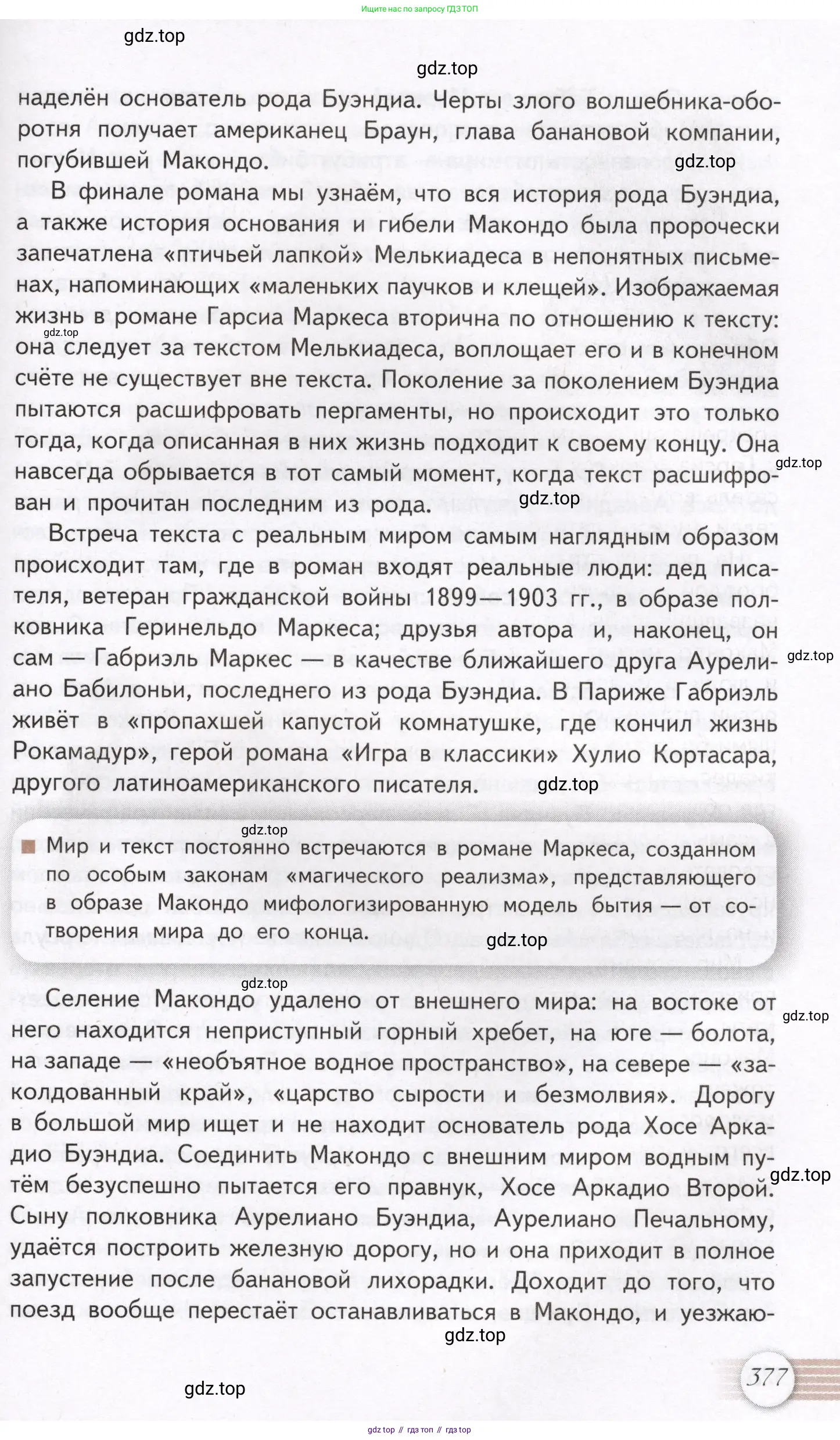 Литература, 11 класс Учебник, авторы: Михайлов Олег Николаевич, Шайтанов Игорь Олегович, Чалмаев Виктор Андреевич, Смирнова Людмила Алексеевна, Турков Андрей Михайлович, Журавлев Виктор Петрович, Марченко Алла Максимовна, Михайлов Александр Алексеевич, Белая Галина Анреевна, Свердлов Михаил Игоревич, издательство Просвещение, Москва, 2019, бирюзового цвета, Часть 1, страница 377