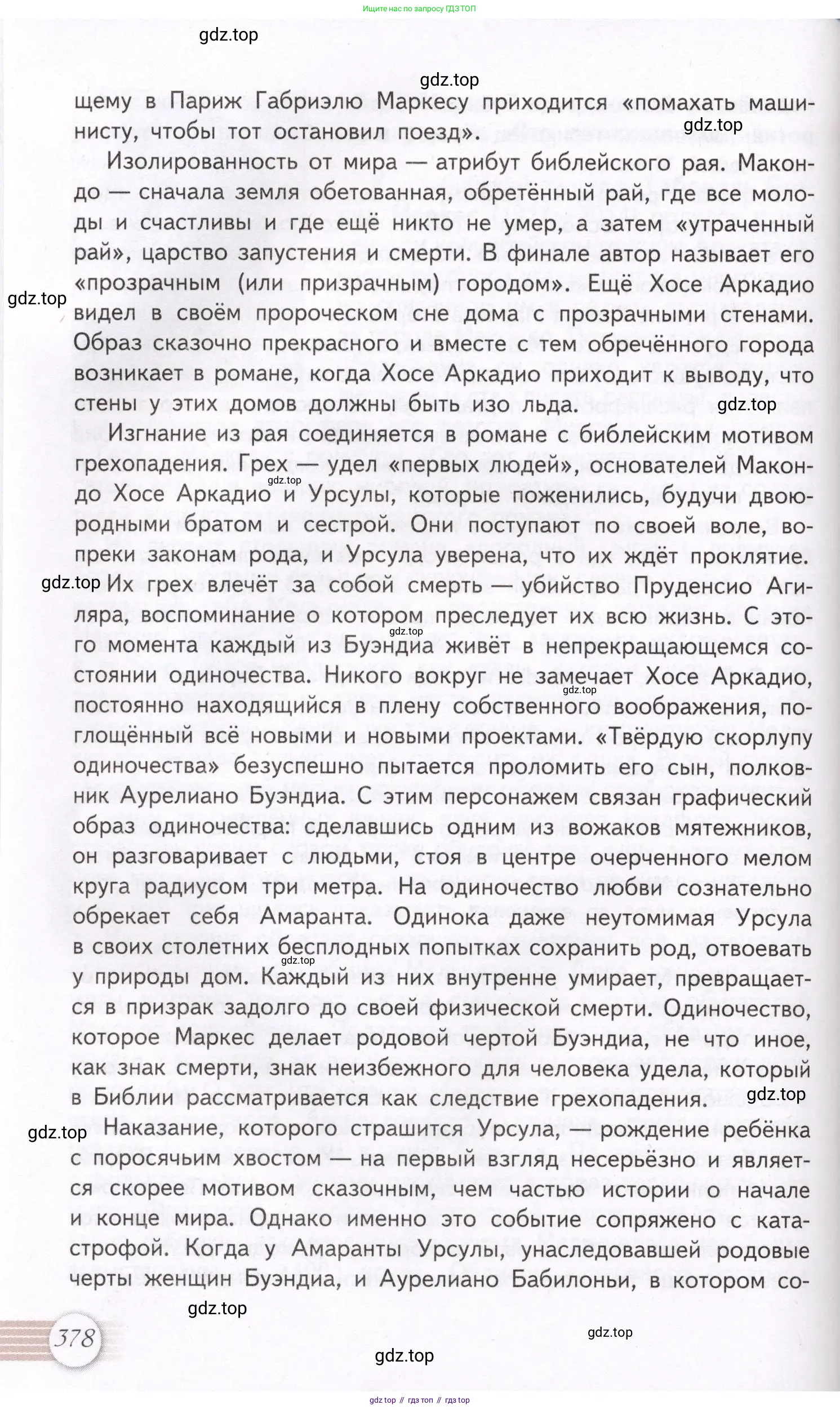 Литература, 11 класс Учебник, авторы: Михайлов Олег Николаевич, Шайтанов Игорь Олегович, Чалмаев Виктор Андреевич, Смирнова Людмила Алексеевна, Турков Андрей Михайлович, Журавлев Виктор Петрович, Марченко Алла Максимовна, Михайлов Александр Алексеевич, Белая Галина Анреевна, Свердлов Михаил Игоревич, издательство Просвещение, Москва, 2019, бирюзового цвета, Часть 2, страница 378