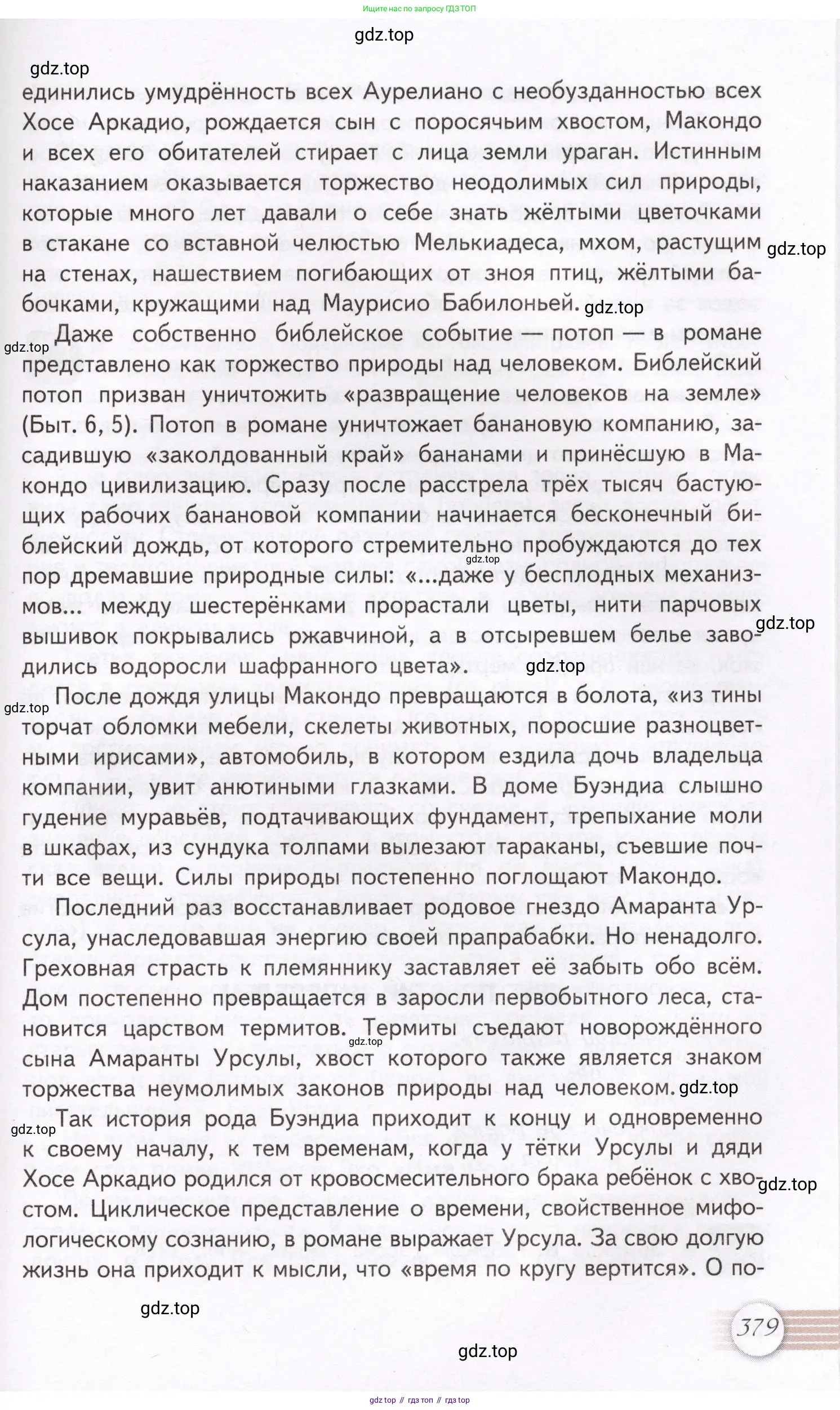 Литература, 11 класс Учебник, авторы: Михайлов Олег Николаевич, Шайтанов Игорь Олегович, Чалмаев Виктор Андреевич, Смирнова Людмила Алексеевна, Турков Андрей Михайлович, Журавлев Виктор Петрович, Марченко Алла Максимовна, Михайлов Александр Алексеевич, Белая Галина Анреевна, Свердлов Михаил Игоревич, издательство Просвещение, Москва, 2019, бирюзового цвета, Часть 2, страница 379