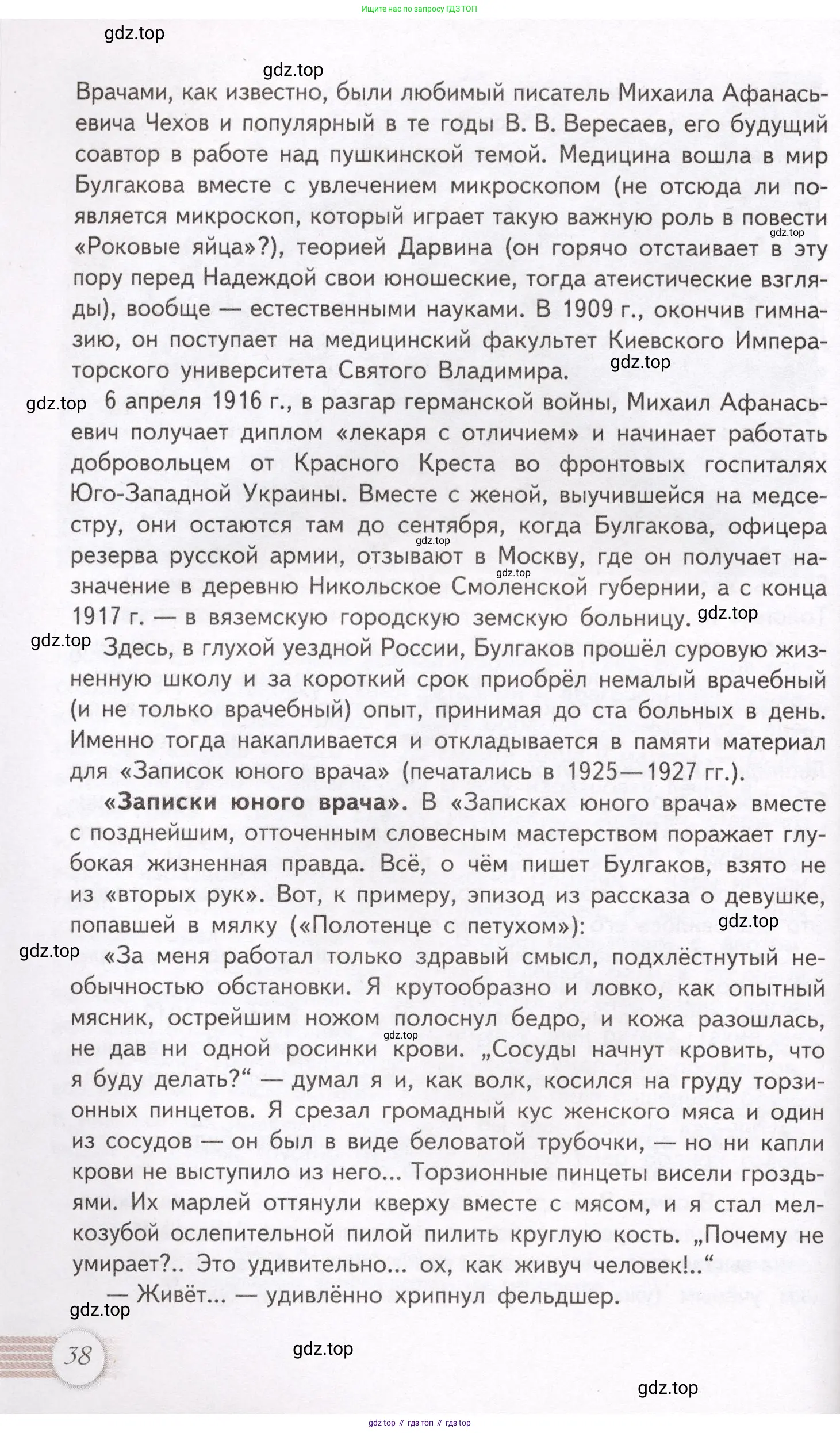 Литература, 11 класс Учебник, авторы: Михайлов Олег Николаевич, Шайтанов Игорь Олегович, Чалмаев Виктор Андреевич, Смирнова Людмила Алексеевна, Турков Андрей Михайлович, Журавлев Виктор Петрович, Марченко Алла Максимовна, Михайлов Александр Алексеевич, Белая Галина Анреевна, Свердлов Михаил Игоревич, издательство Просвещение, Москва, 2019, бирюзового цвета, Часть 1, страница 38