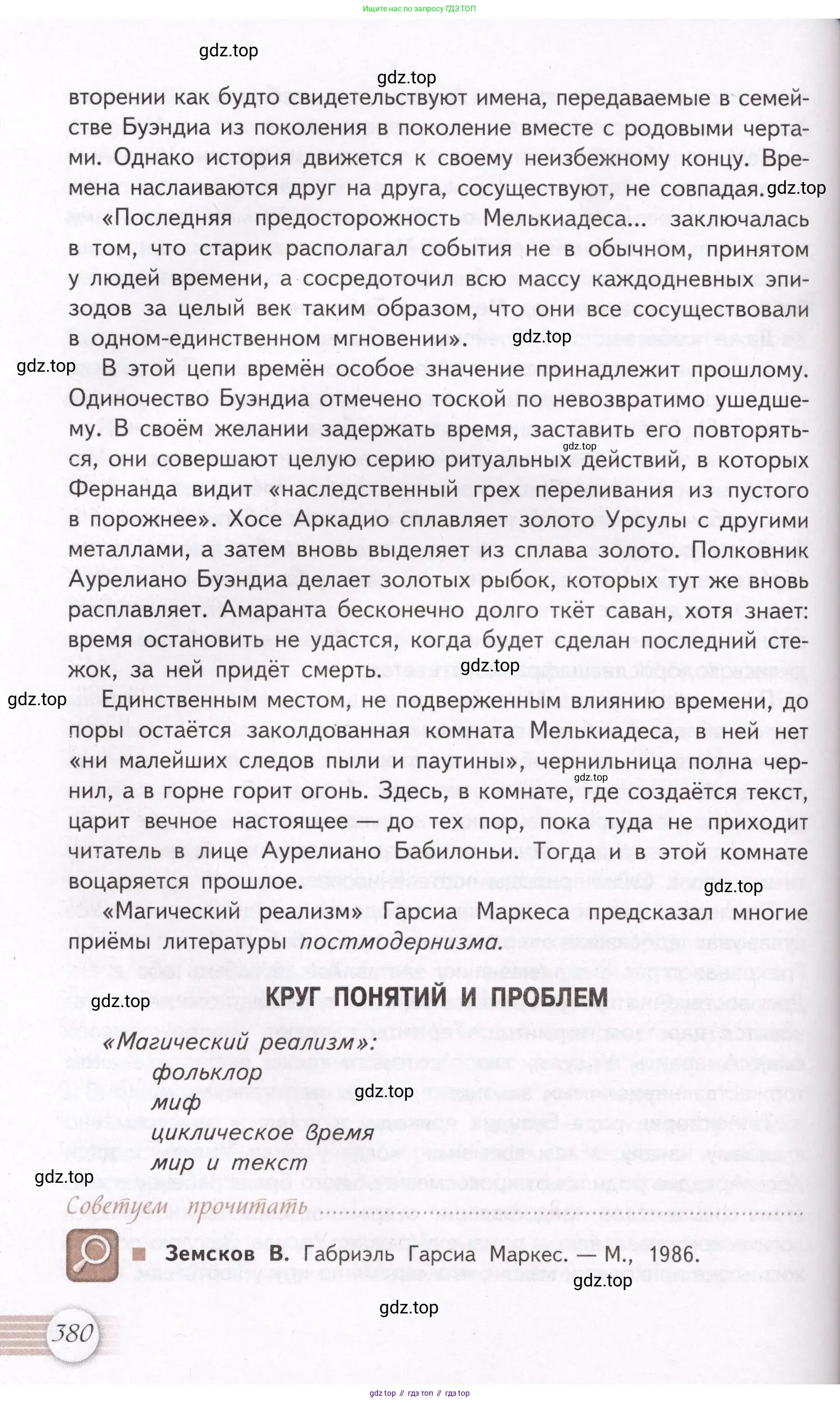 Литература, 11 класс Учебник, авторы: Михайлов Олег Николаевич, Шайтанов Игорь Олегович, Чалмаев Виктор Андреевич, Смирнова Людмила Алексеевна, Турков Андрей Михайлович, Журавлев Виктор Петрович, Марченко Алла Максимовна, Михайлов Александр Алексеевич, Белая Галина Анреевна, Свердлов Михаил Игоревич, издательство Просвещение, Москва, 2019, бирюзового цвета, Часть 1, страница 380