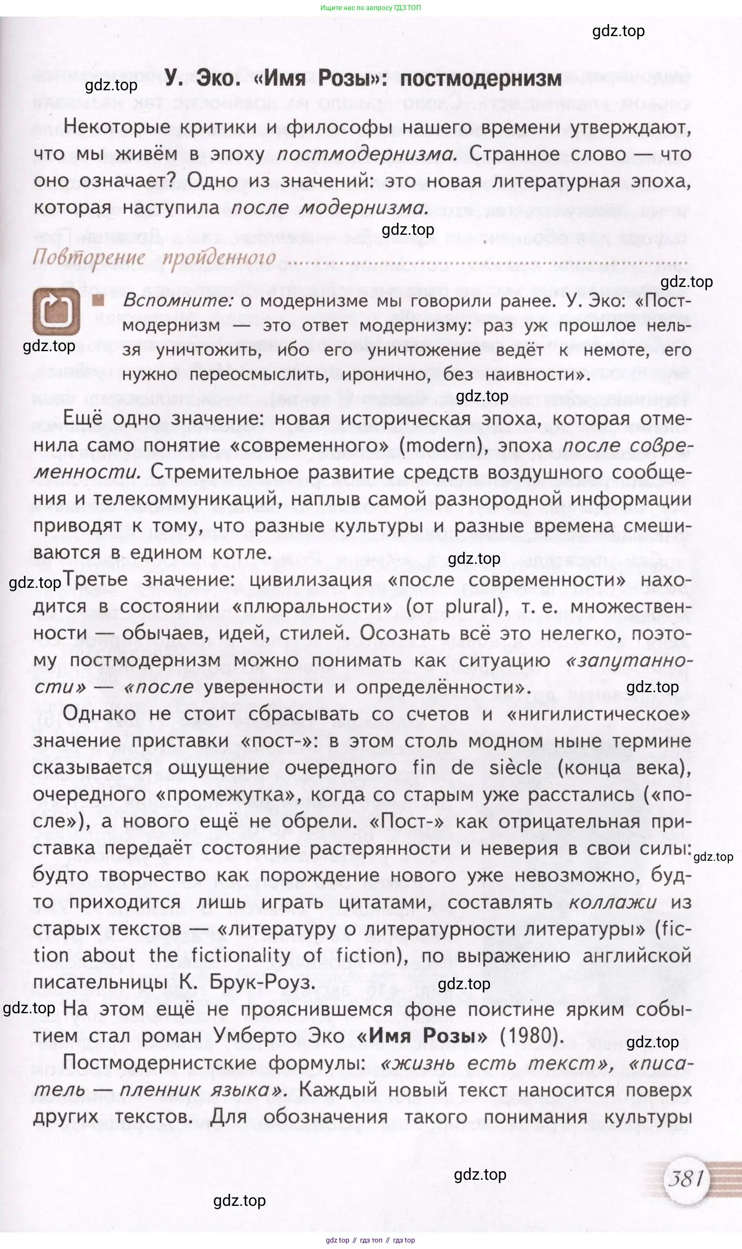 Литература, 11 класс Учебник, авторы: Михайлов Олег Николаевич, Шайтанов Игорь Олегович, Чалмаев Виктор Андреевич, Смирнова Людмила Алексеевна, Турков Андрей Михайлович, Журавлев Виктор Петрович, Марченко Алла Максимовна, Михайлов Александр Алексеевич, Белая Галина Анреевна, Свердлов Михаил Игоревич, издательство Просвещение, Москва, 2019, бирюзового цвета, Часть 1, страница 381