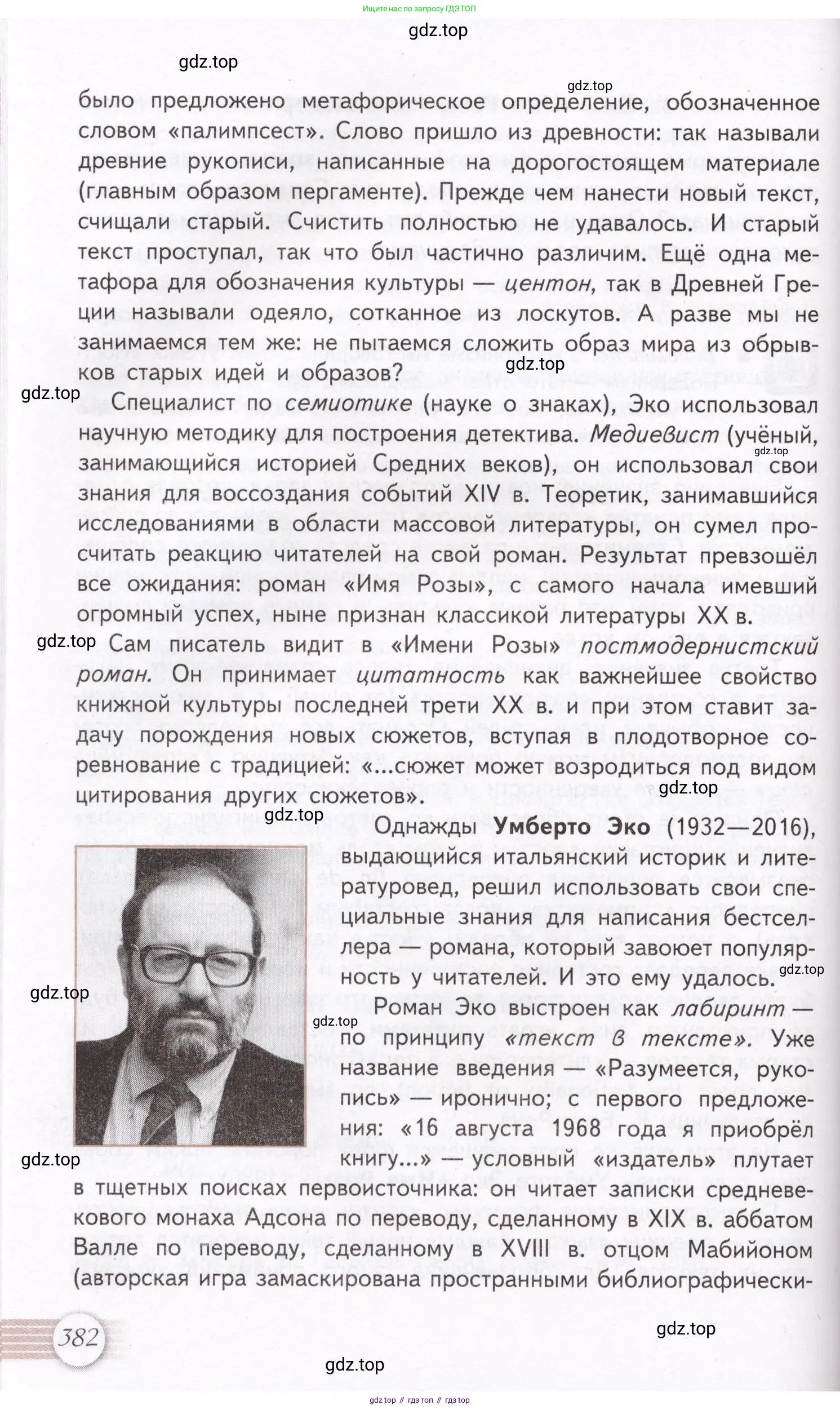 Литература, 11 класс Учебник, авторы: Михайлов Олег Николаевич, Шайтанов Игорь Олегович, Чалмаев Виктор Андреевич, Смирнова Людмила Алексеевна, Турков Андрей Михайлович, Журавлев Виктор Петрович, Марченко Алла Максимовна, Михайлов Александр Алексеевич, Белая Галина Анреевна, Свердлов Михаил Игоревич, издательство Просвещение, Москва, 2019, бирюзового цвета, страница 382