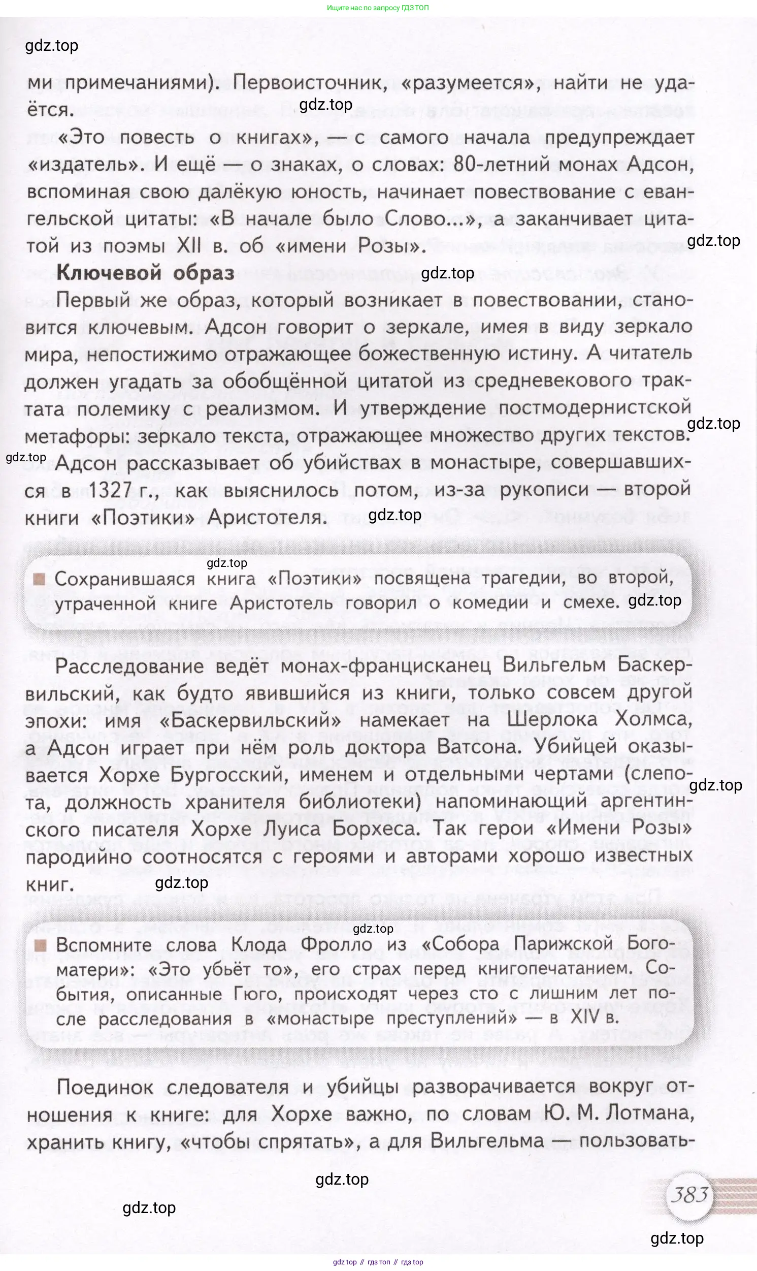 Литература, 11 класс Учебник, авторы: Михайлов Олег Николаевич, Шайтанов Игорь Олегович, Чалмаев Виктор Андреевич, Смирнова Людмила Алексеевна, Турков Андрей Михайлович, Журавлев Виктор Петрович, Марченко Алла Максимовна, Михайлов Александр Алексеевич, Белая Галина Анреевна, Свердлов Михаил Игоревич, издательство Просвещение, Москва, 2019, бирюзового цвета, Часть 2, страница 383