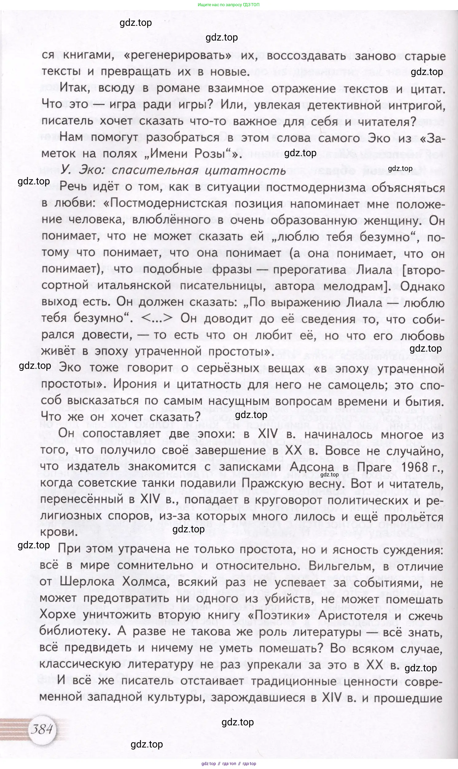 Литература, 11 класс Учебник, авторы: Михайлов Олег Николаевич, Шайтанов Игорь Олегович, Чалмаев Виктор Андреевич, Смирнова Людмила Алексеевна, Турков Андрей Михайлович, Журавлев Виктор Петрович, Марченко Алла Максимовна, Михайлов Александр Алексеевич, Белая Галина Анреевна, Свердлов Михаил Игоревич, издательство Просвещение, Москва, 2019, бирюзового цвета, Часть 1, страница 384