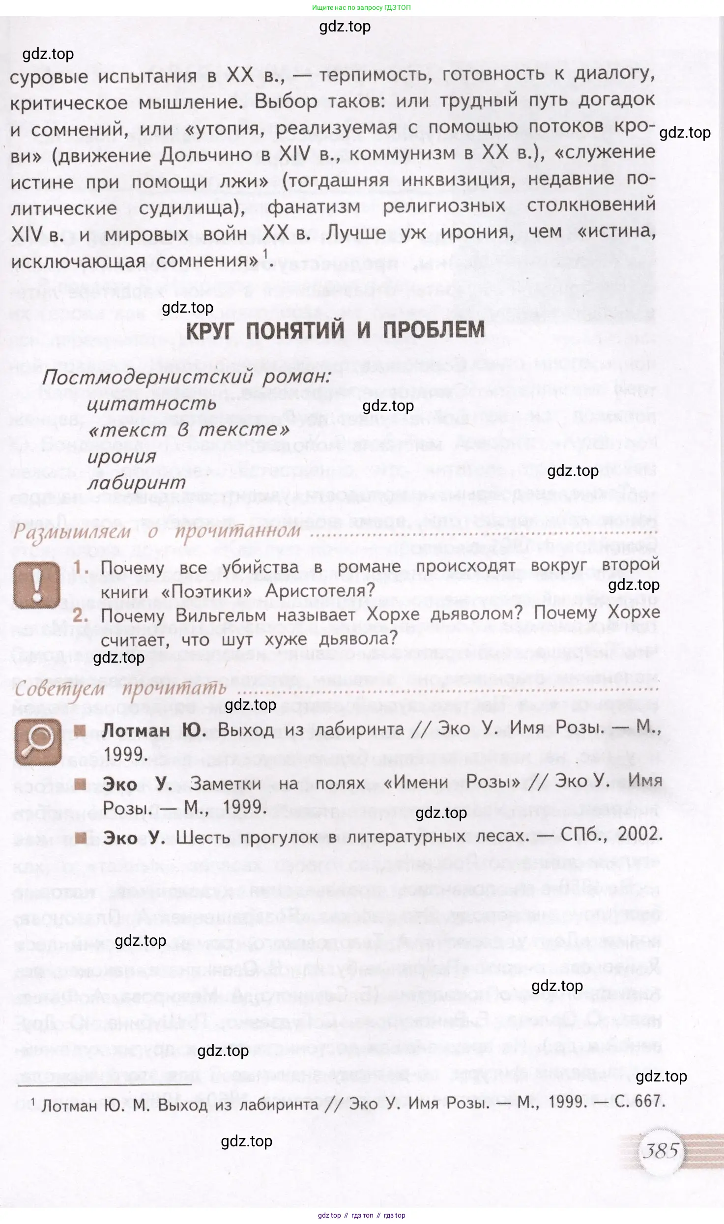 Литература, 11 класс Учебник, авторы: Михайлов Олег Николаевич, Шайтанов Игорь Олегович, Чалмаев Виктор Андреевич, Смирнова Людмила Алексеевна, Турков Андрей Михайлович, Журавлев Виктор Петрович, Марченко Алла Максимовна, Михайлов Александр Алексеевич, Белая Галина Анреевна, Свердлов Михаил Игоревич, издательство Просвещение, Москва, 2019, бирюзового цвета, Часть 1, страница 385