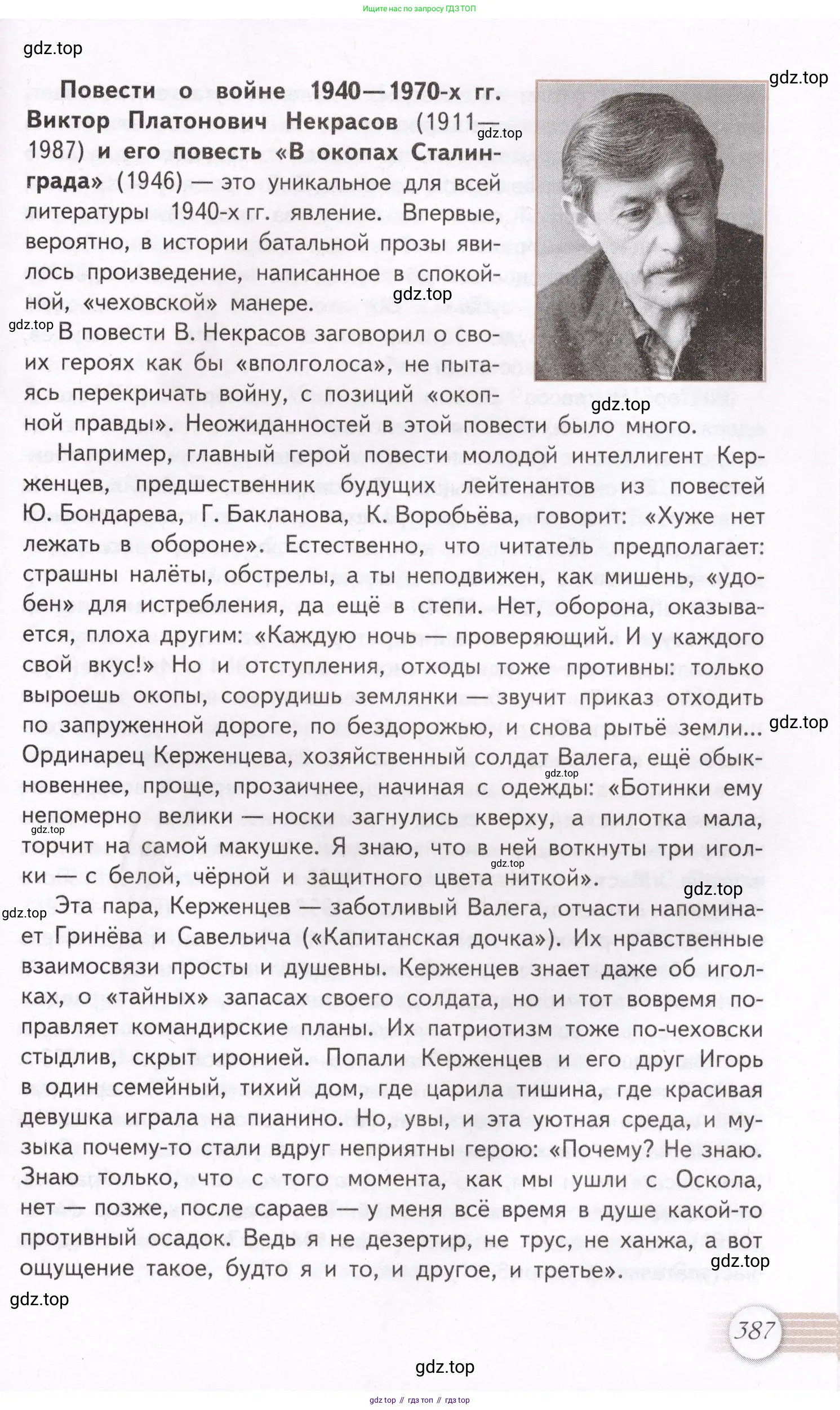 Литература, 11 класс Учебник, авторы: Михайлов Олег Николаевич, Шайтанов Игорь Олегович, Чалмаев Виктор Андреевич, Смирнова Людмила Алексеевна, Турков Андрей Михайлович, Журавлев Виктор Петрович, Марченко Алла Максимовна, Михайлов Александр Алексеевич, Белая Галина Анреевна, Свердлов Михаил Игоревич, издательство Просвещение, Москва, 2019, бирюзового цвета, Часть 1, страница 387