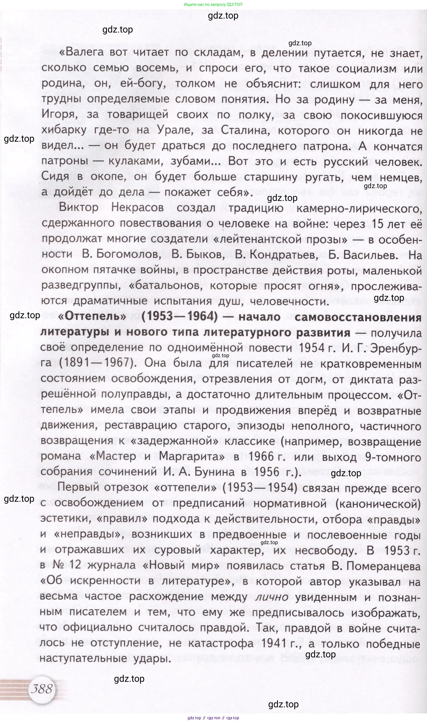 Литература, 11 класс Учебник, авторы: Михайлов Олег Николаевич, Шайтанов Игорь Олегович, Чалмаев Виктор Андреевич, Смирнова Людмила Алексеевна, Турков Андрей Михайлович, Журавлев Виктор Петрович, Марченко Алла Максимовна, Михайлов Александр Алексеевич, Белая Галина Анреевна, Свердлов Михаил Игоревич, издательство Просвещение, Москва, 2019, бирюзового цвета, Часть 1, страница 388