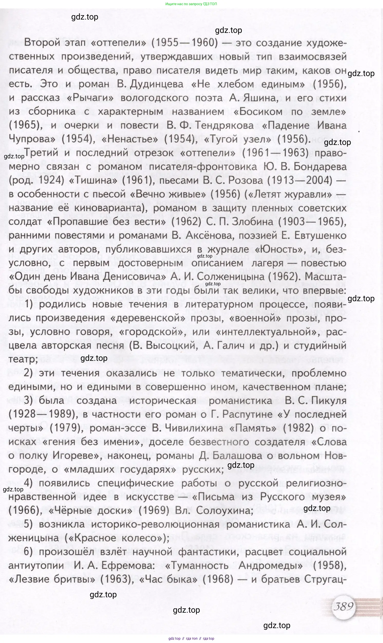 Литература, 11 класс Учебник, авторы: Михайлов Олег Николаевич, Шайтанов Игорь Олегович, Чалмаев Виктор Андреевич, Смирнова Людмила Алексеевна, Турков Андрей Михайлович, Журавлев Виктор Петрович, Марченко Алла Максимовна, Михайлов Александр Алексеевич, Белая Галина Анреевна, Свердлов Михаил Игоревич, издательство Просвещение, Москва, 2019, бирюзового цвета, Часть 1, страница 389