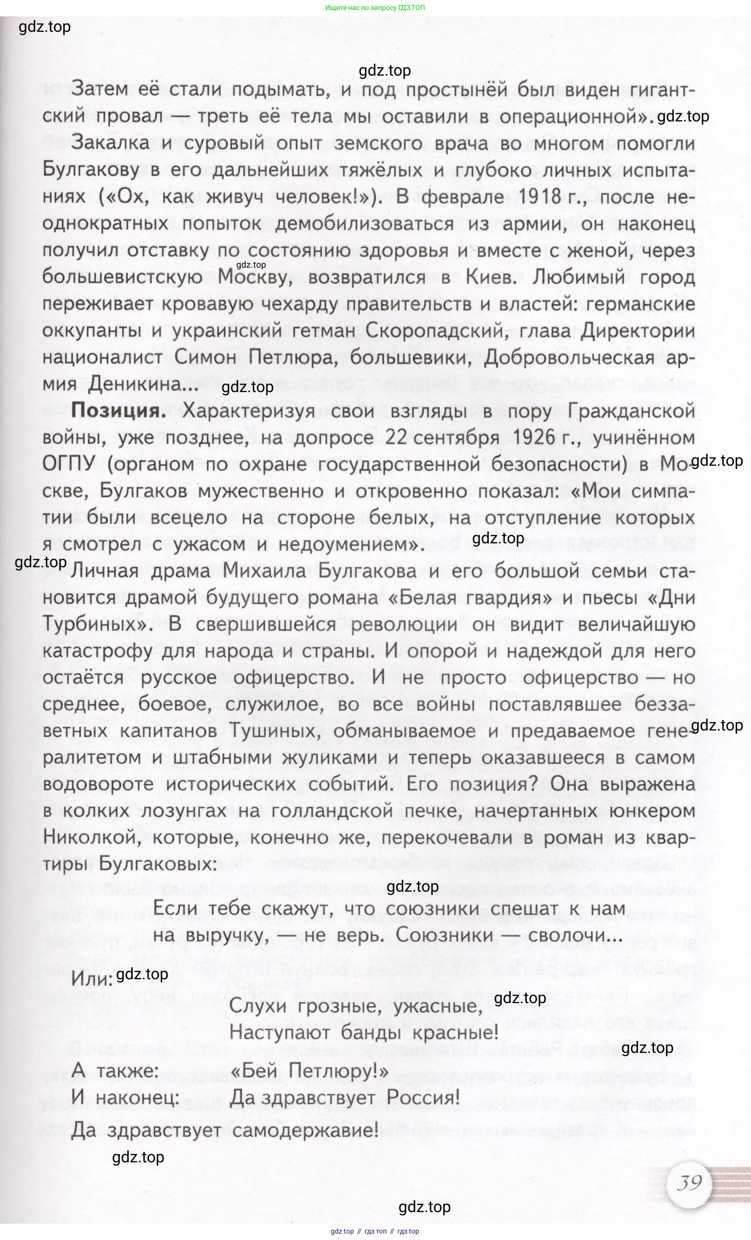 Литература, 11 класс Учебник, авторы: Михайлов Олег Николаевич, Шайтанов Игорь Олегович, Чалмаев Виктор Андреевич, Смирнова Людмила Алексеевна, Турков Андрей Михайлович, Журавлев Виктор Петрович, Марченко Алла Максимовна, Михайлов Александр Алексеевич, Белая Галина Анреевна, Свердлов Михаил Игоревич, издательство Просвещение, Москва, 2019, бирюзового цвета, Часть 1, страница 39