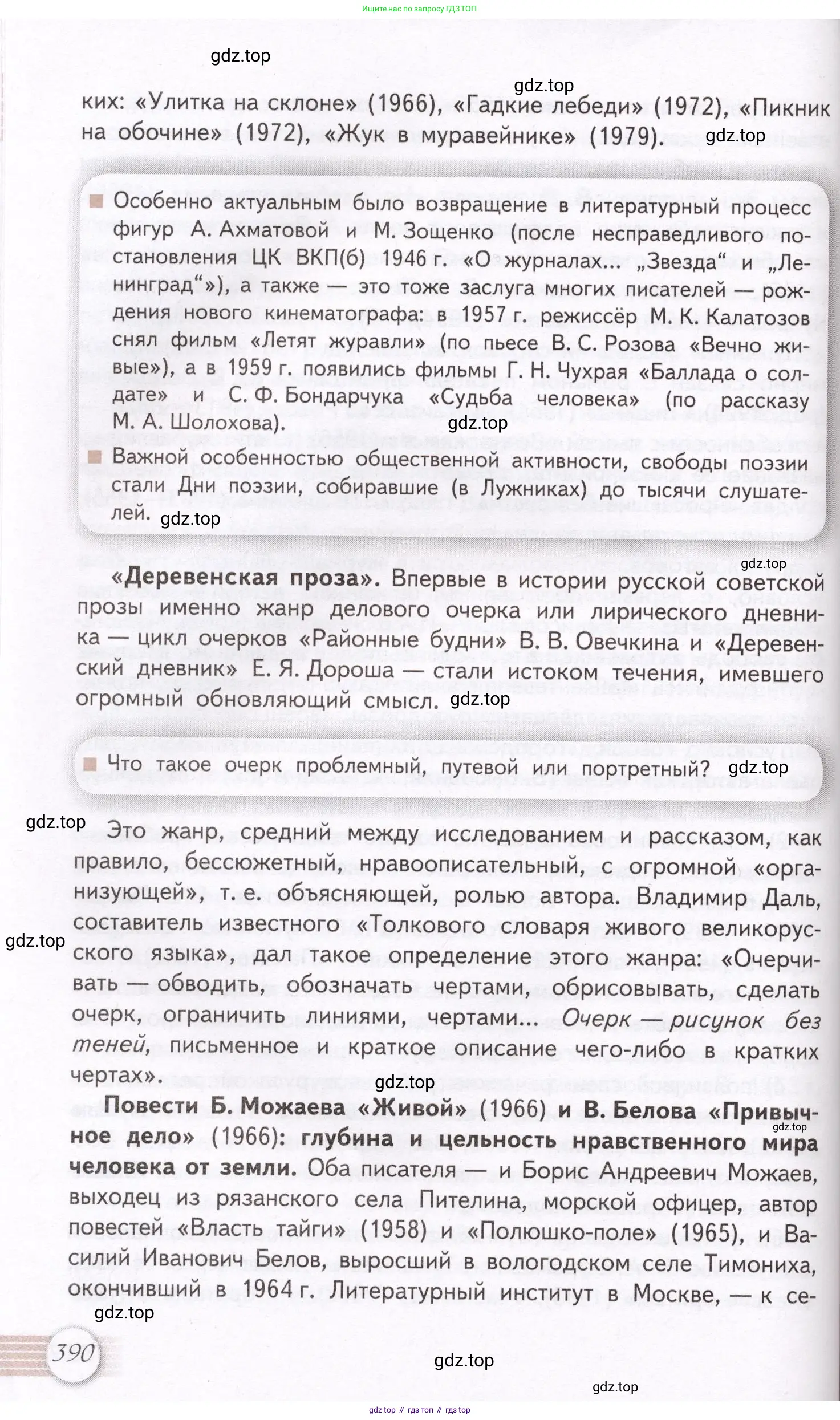 Литература, 11 класс Учебник, авторы: Михайлов Олег Николаевич, Шайтанов Игорь Олегович, Чалмаев Виктор Андреевич, Смирнова Людмила Алексеевна, Турков Андрей Михайлович, Журавлев Виктор Петрович, Марченко Алла Максимовна, Михайлов Александр Алексеевич, Белая Галина Анреевна, Свердлов Михаил Игоревич, издательство Просвещение, Москва, 2019, бирюзового цвета, Часть 1, страница 390
