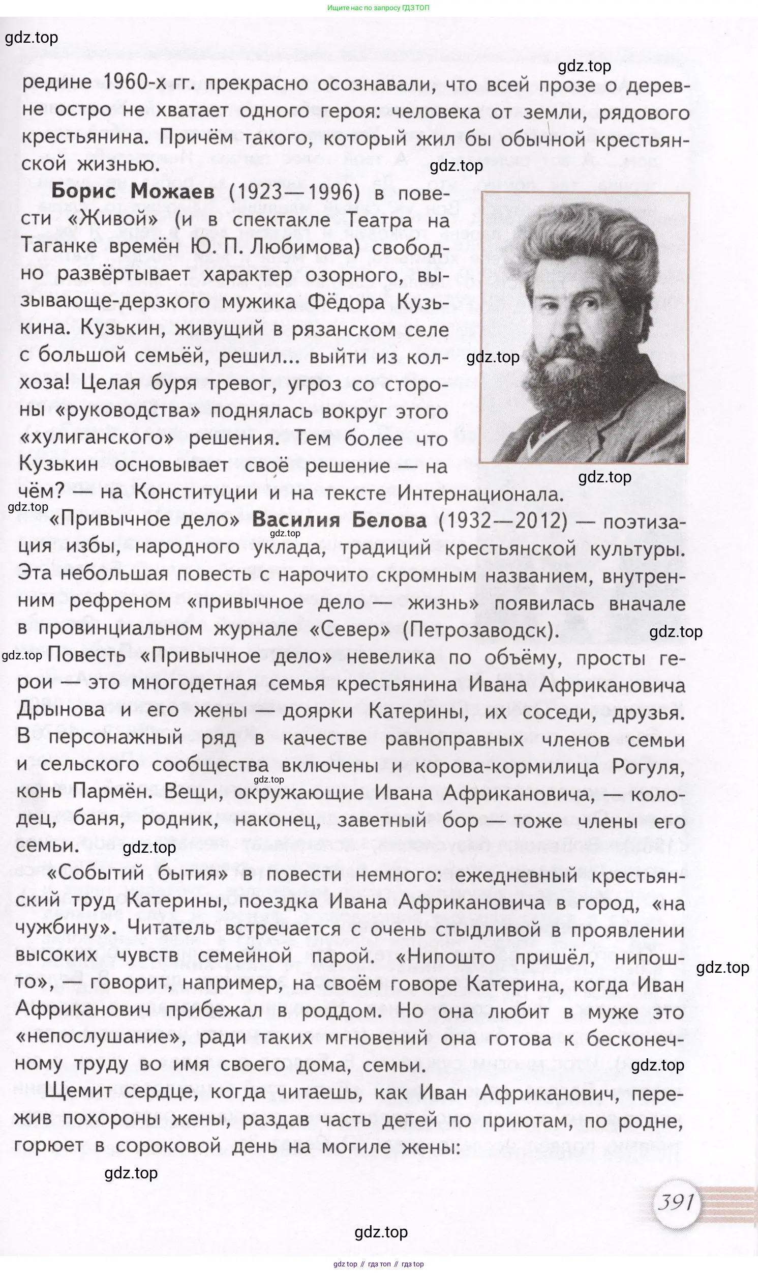 Литература, 11 класс Учебник, авторы: Михайлов Олег Николаевич, Шайтанов Игорь Олегович, Чалмаев Виктор Андреевич, Смирнова Людмила Алексеевна, Турков Андрей Михайлович, Журавлев Виктор Петрович, Марченко Алла Максимовна, Михайлов Александр Алексеевич, Белая Галина Анреевна, Свердлов Михаил Игоревич, издательство Просвещение, Москва, 2019, бирюзового цвета, Часть 2, страница 391