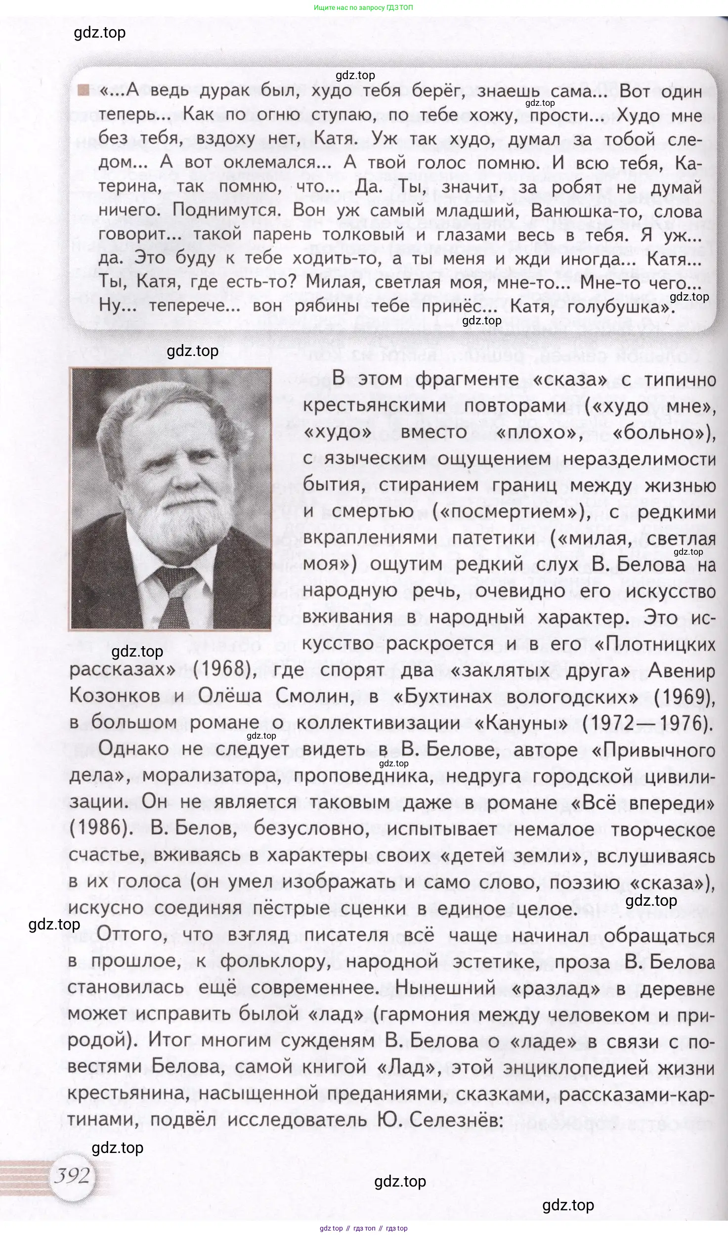 Литература, 11 класс Учебник, авторы: Михайлов Олег Николаевич, Шайтанов Игорь Олегович, Чалмаев Виктор Андреевич, Смирнова Людмила Алексеевна, Турков Андрей Михайлович, Журавлев Виктор Петрович, Марченко Алла Максимовна, Михайлов Александр Алексеевич, Белая Галина Анреевна, Свердлов Михаил Игоревич, издательство Просвещение, Москва, 2019, бирюзового цвета, Часть 1, страница 392