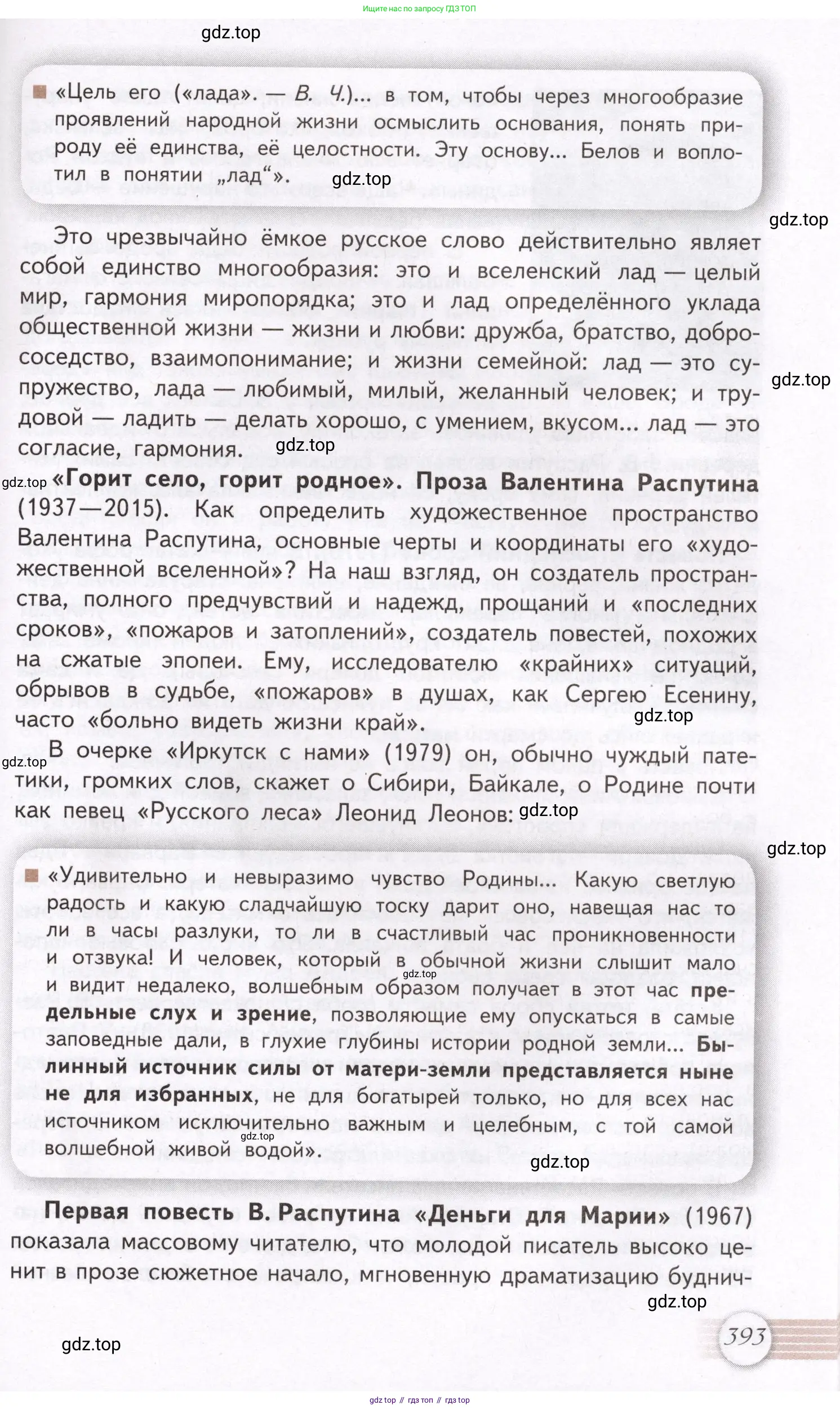 Литература, 11 класс Учебник, авторы: Михайлов Олег Николаевич, Шайтанов Игорь Олегович, Чалмаев Виктор Андреевич, Смирнова Людмила Алексеевна, Турков Андрей Михайлович, Журавлев Виктор Петрович, Марченко Алла Максимовна, Михайлов Александр Алексеевич, Белая Галина Анреевна, Свердлов Михаил Игоревич, издательство Просвещение, Москва, 2019, бирюзового цвета, Часть 2, страница 393