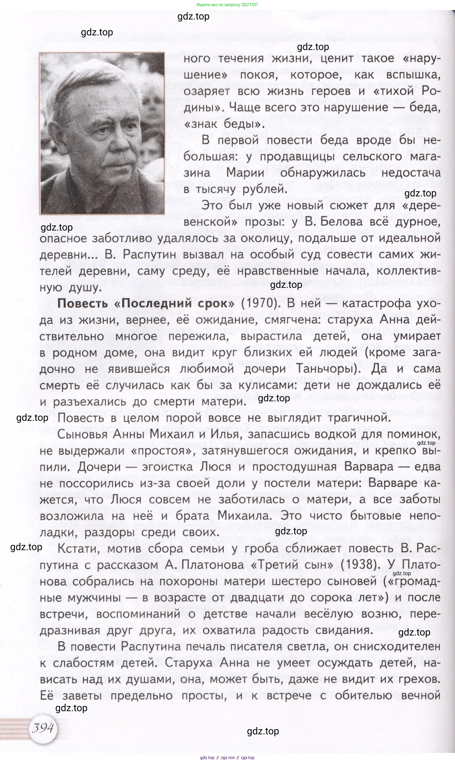 Литература, 11 класс Учебник, авторы: Михайлов Олег Николаевич, Шайтанов Игорь Олегович, Чалмаев Виктор Андреевич, Смирнова Людмила Алексеевна, Турков Андрей Михайлович, Журавлев Виктор Петрович, Марченко Алла Максимовна, Михайлов Александр Алексеевич, Белая Галина Анреевна, Свердлов Михаил Игоревич, издательство Просвещение, Москва, 2019, бирюзового цвета, Часть 1, страница 394