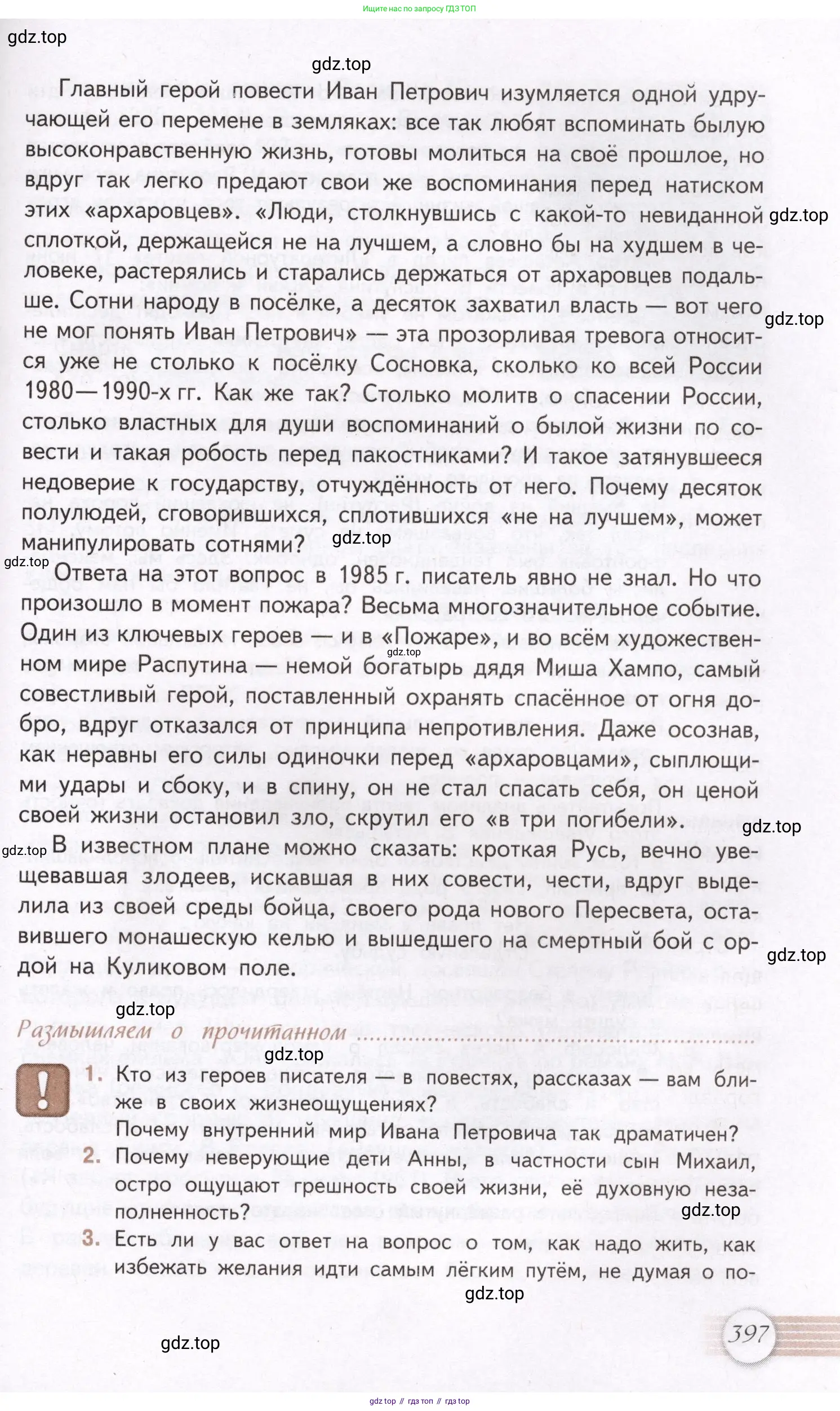 Литература, 11 класс Учебник, авторы: Михайлов Олег Николаевич, Шайтанов Игорь Олегович, Чалмаев Виктор Андреевич, Смирнова Людмила Алексеевна, Турков Андрей Михайлович, Журавлев Виктор Петрович, Марченко Алла Максимовна, Михайлов Александр Алексеевич, Белая Галина Анреевна, Свердлов Михаил Игоревич, издательство Просвещение, Москва, 2019, бирюзового цвета, Часть 1, страница 397