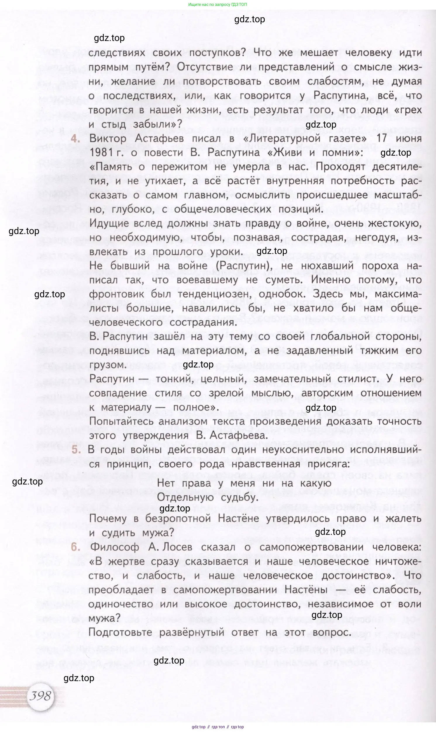 Литература, 11 класс Учебник, авторы: Михайлов Олег Николаевич, Шайтанов Игорь Олегович, Чалмаев Виктор Андреевич, Смирнова Людмила Алексеевна, Турков Андрей Михайлович, Журавлев Виктор Петрович, Марченко Алла Максимовна, Михайлов Александр Алексеевич, Белая Галина Анреевна, Свердлов Михаил Игоревич, издательство Просвещение, Москва, 2019, бирюзового цвета, Часть 1, страница 398