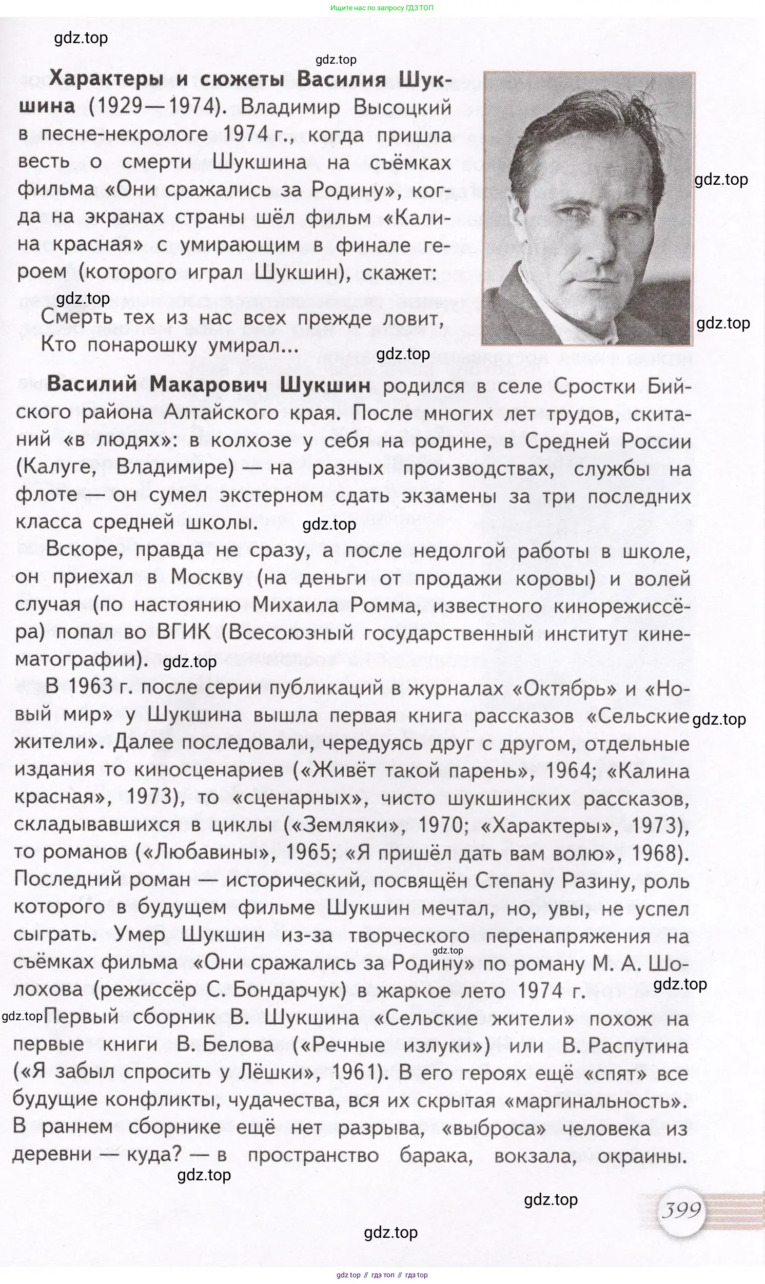 Литература, 11 класс Учебник, авторы: Михайлов Олег Николаевич, Шайтанов Игорь Олегович, Чалмаев Виктор Андреевич, Смирнова Людмила Алексеевна, Турков Андрей Михайлович, Журавлев Виктор Петрович, Марченко Алла Максимовна, Михайлов Александр Алексеевич, Белая Галина Анреевна, Свердлов Михаил Игоревич, издательство Просвещение, Москва, 2019, бирюзового цвета, Часть 2, страница 399
