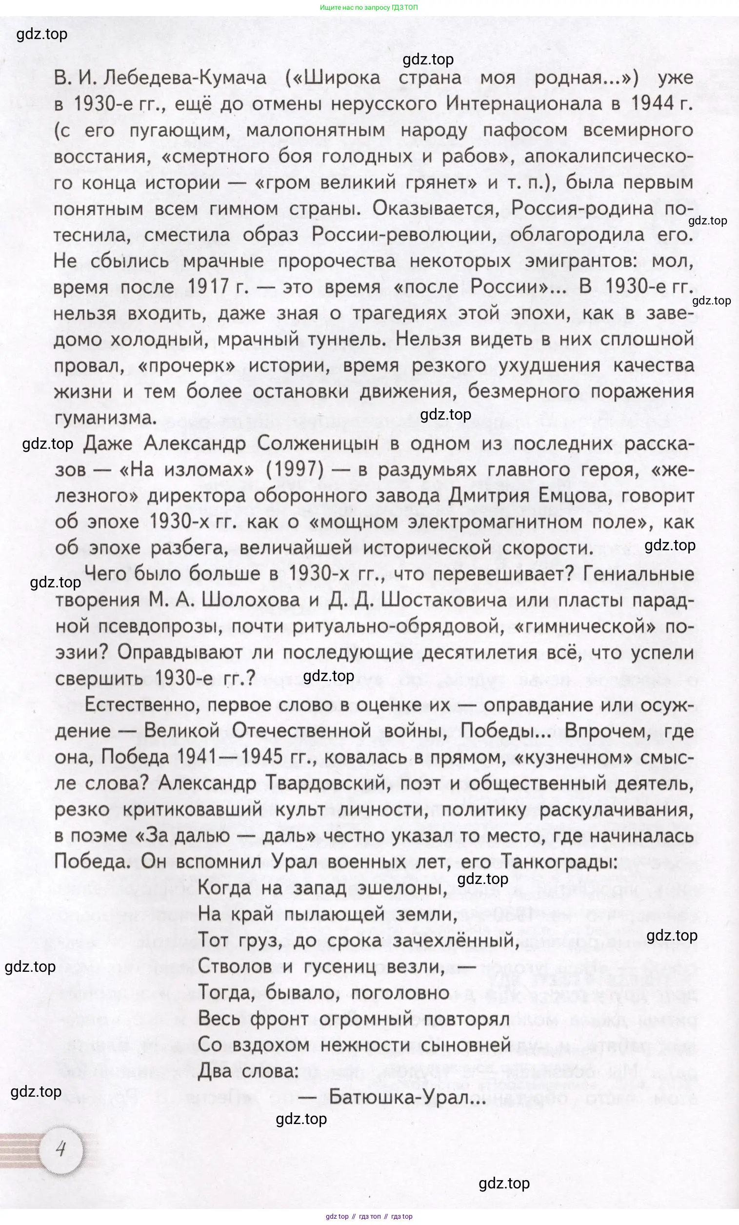 Литература, 11 класс Учебник, авторы: Михайлов Олег Николаевич, Шайтанов Игорь Олегович, Чалмаев Виктор Андреевич, Смирнова Людмила Алексеевна, Турков Андрей Михайлович, Журавлев Виктор Петрович, Марченко Алла Максимовна, Михайлов Александр Алексеевич, Белая Галина Анреевна, Свердлов Михаил Игоревич, издательство Просвещение, Москва, 2019, бирюзового цвета, страница 4