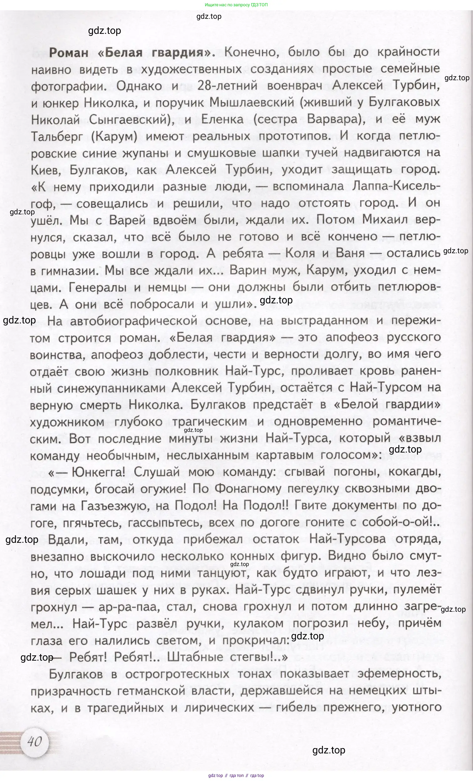 Литература, 11 класс Учебник, авторы: Михайлов Олег Николаевич, Шайтанов Игорь Олегович, Чалмаев Виктор Андреевич, Смирнова Людмила Алексеевна, Турков Андрей Михайлович, Журавлев Виктор Петрович, Марченко Алла Максимовна, Михайлов Александр Алексеевич, Белая Галина Анреевна, Свердлов Михаил Игоревич, издательство Просвещение, Москва, 2019, бирюзового цвета, Часть 1, страница 40