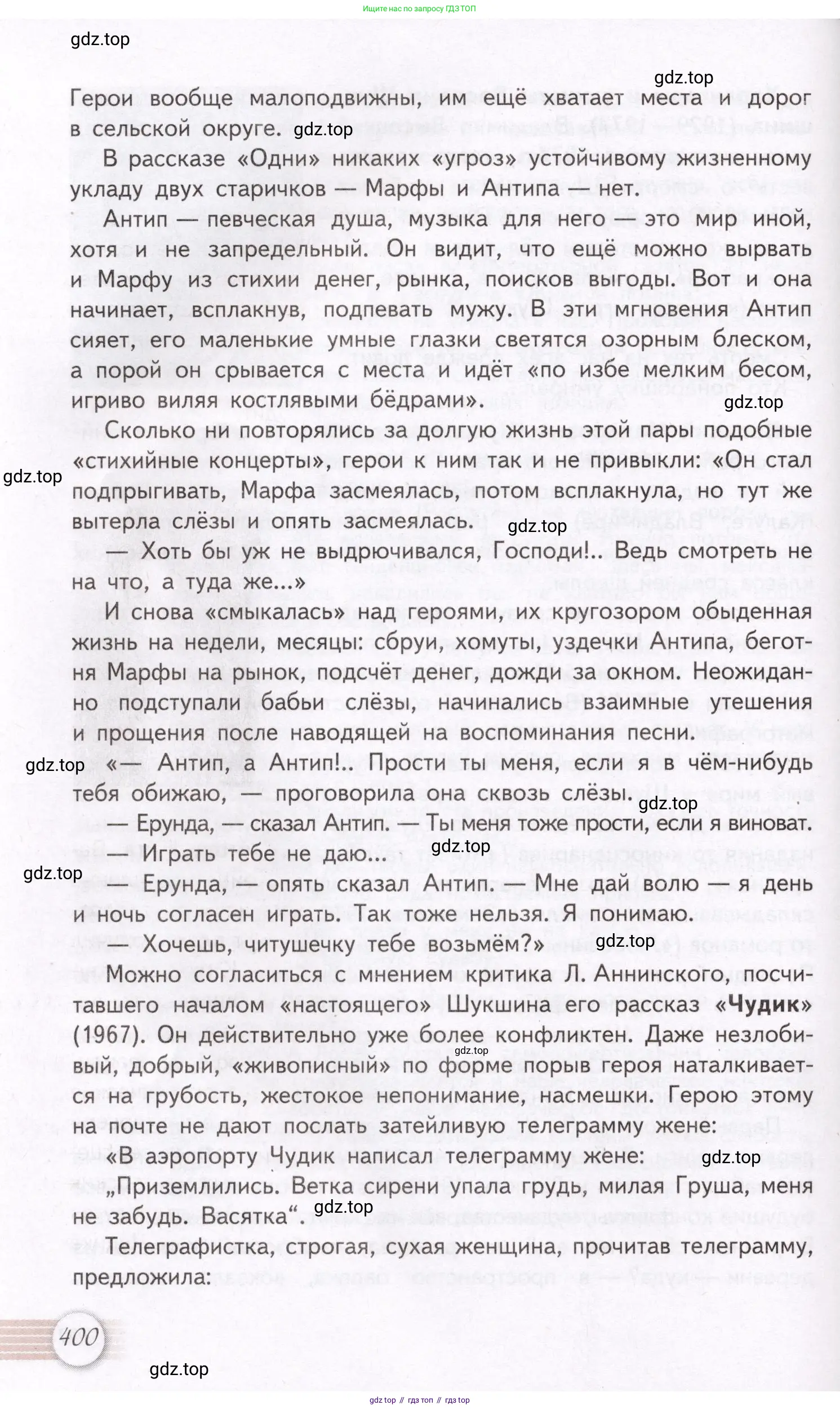 Литература, 11 класс Учебник, авторы: Михайлов Олег Николаевич, Шайтанов Игорь Олегович, Чалмаев Виктор Андреевич, Смирнова Людмила Алексеевна, Турков Андрей Михайлович, Журавлев Виктор Петрович, Марченко Алла Максимовна, Михайлов Александр Алексеевич, Белая Галина Анреевна, Свердлов Михаил Игоревич, издательство Просвещение, Москва, 2019, бирюзового цвета, страница 400