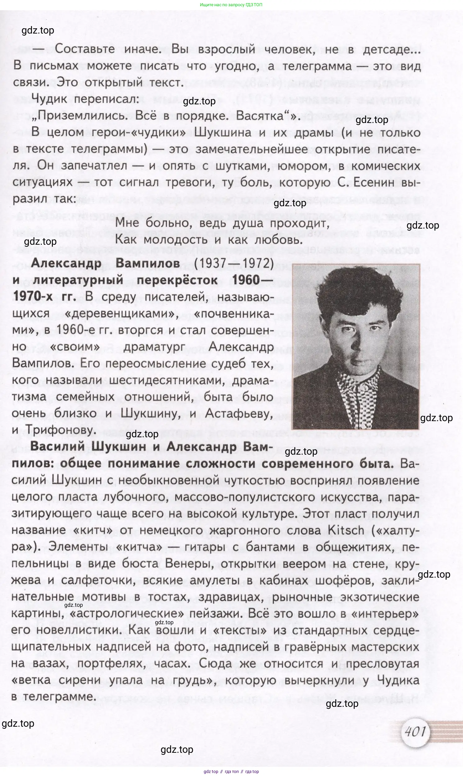 Литература, 11 класс Учебник, авторы: Михайлов Олег Николаевич, Шайтанов Игорь Олегович, Чалмаев Виктор Андреевич, Смирнова Людмила Алексеевна, Турков Андрей Михайлович, Журавлев Виктор Петрович, Марченко Алла Максимовна, Михайлов Александр Алексеевич, Белая Галина Анреевна, Свердлов Михаил Игоревич, издательство Просвещение, Москва, 2019, бирюзового цвета, Часть 2, страница 401