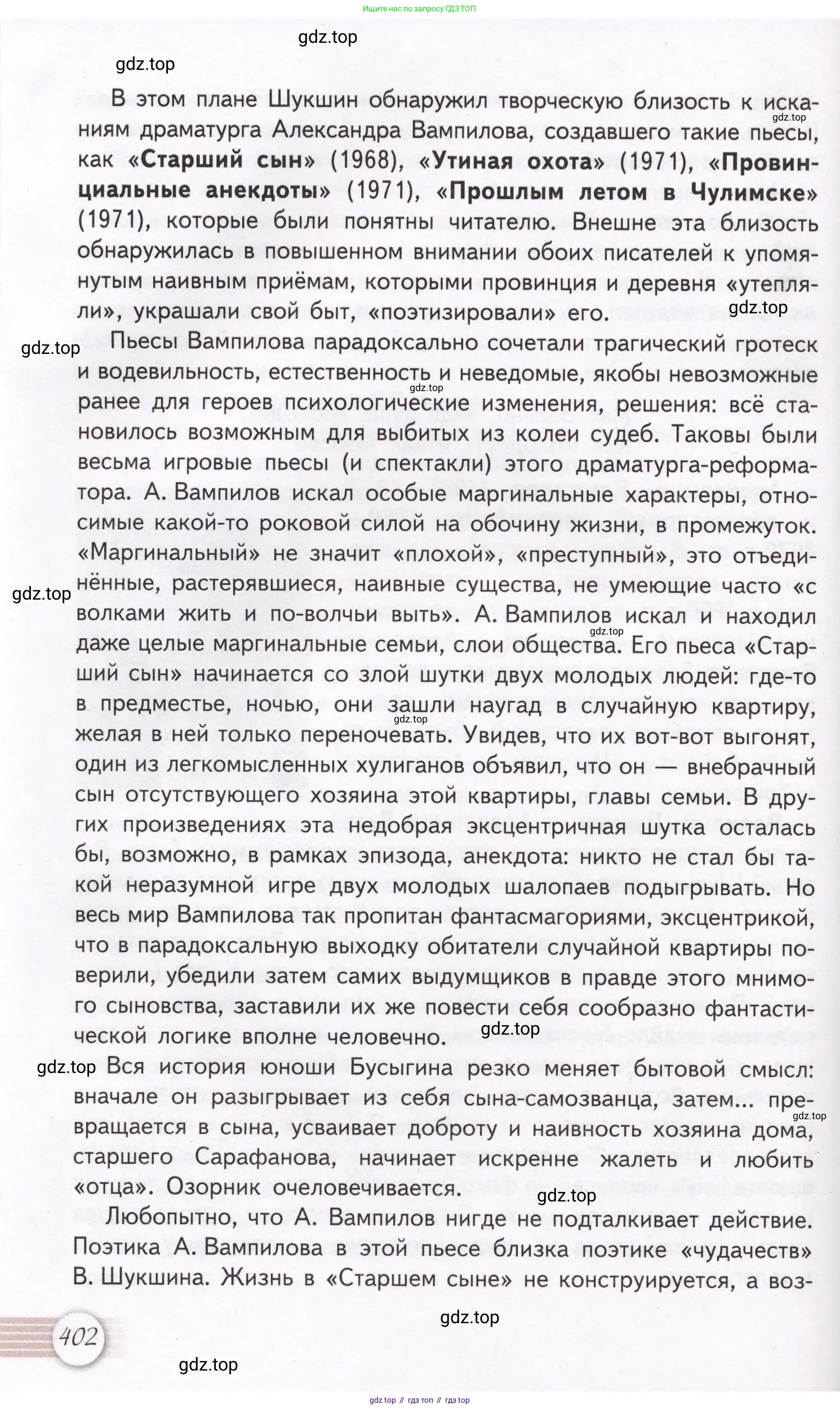 Литература, 11 класс Учебник, авторы: Михайлов Олег Николаевич, Шайтанов Игорь Олегович, Чалмаев Виктор Андреевич, Смирнова Людмила Алексеевна, Турков Андрей Михайлович, Журавлев Виктор Петрович, Марченко Алла Максимовна, Михайлов Александр Алексеевич, Белая Галина Анреевна, Свердлов Михаил Игоревич, издательство Просвещение, Москва, 2019, бирюзового цвета, страница 402