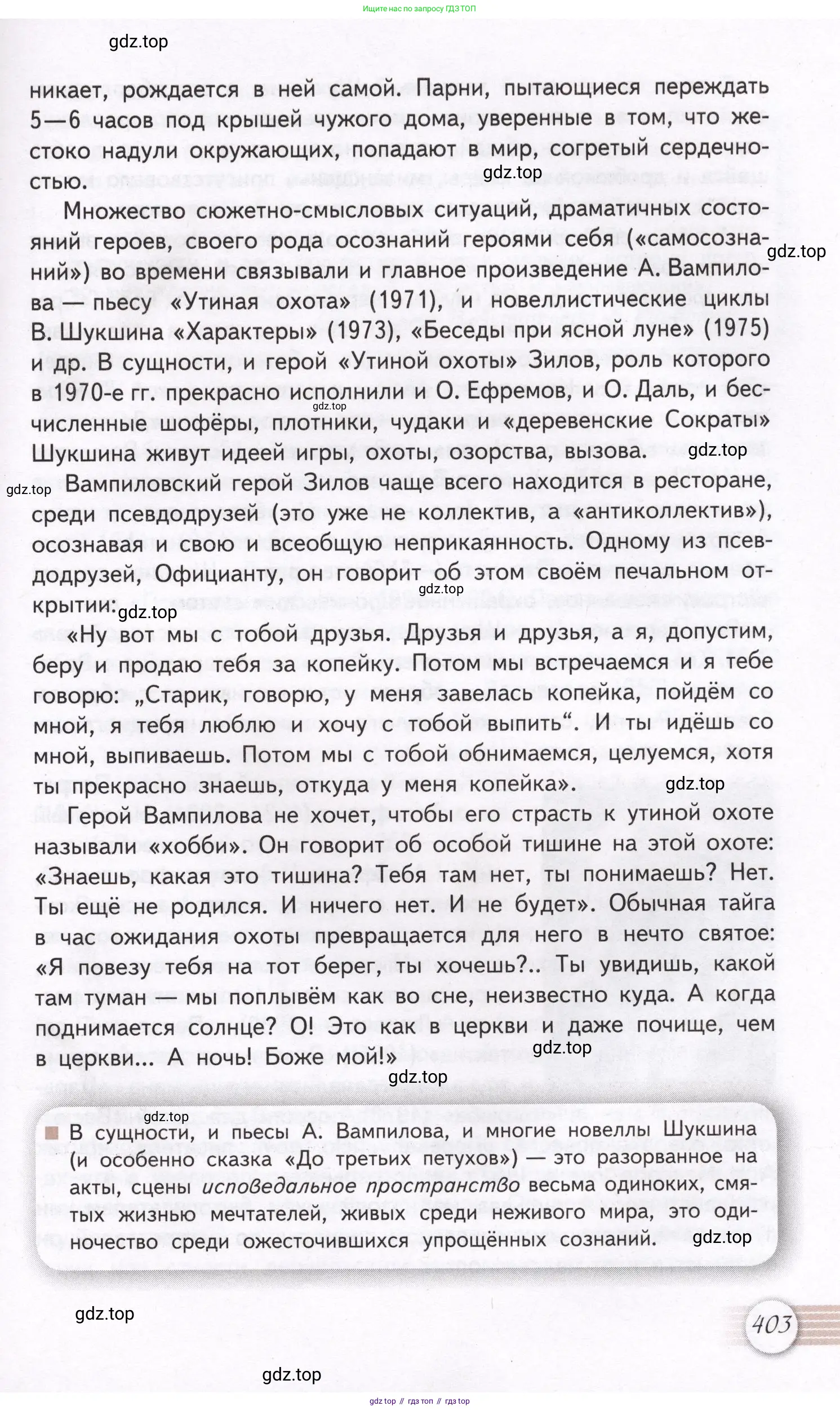Литература, 11 класс Учебник, авторы: Михайлов Олег Николаевич, Шайтанов Игорь Олегович, Чалмаев Виктор Андреевич, Смирнова Людмила Алексеевна, Турков Андрей Михайлович, Журавлев Виктор Петрович, Марченко Алла Максимовна, Михайлов Александр Алексеевич, Белая Галина Анреевна, Свердлов Михаил Игоревич, издательство Просвещение, Москва, 2019, бирюзового цвета, страница 403