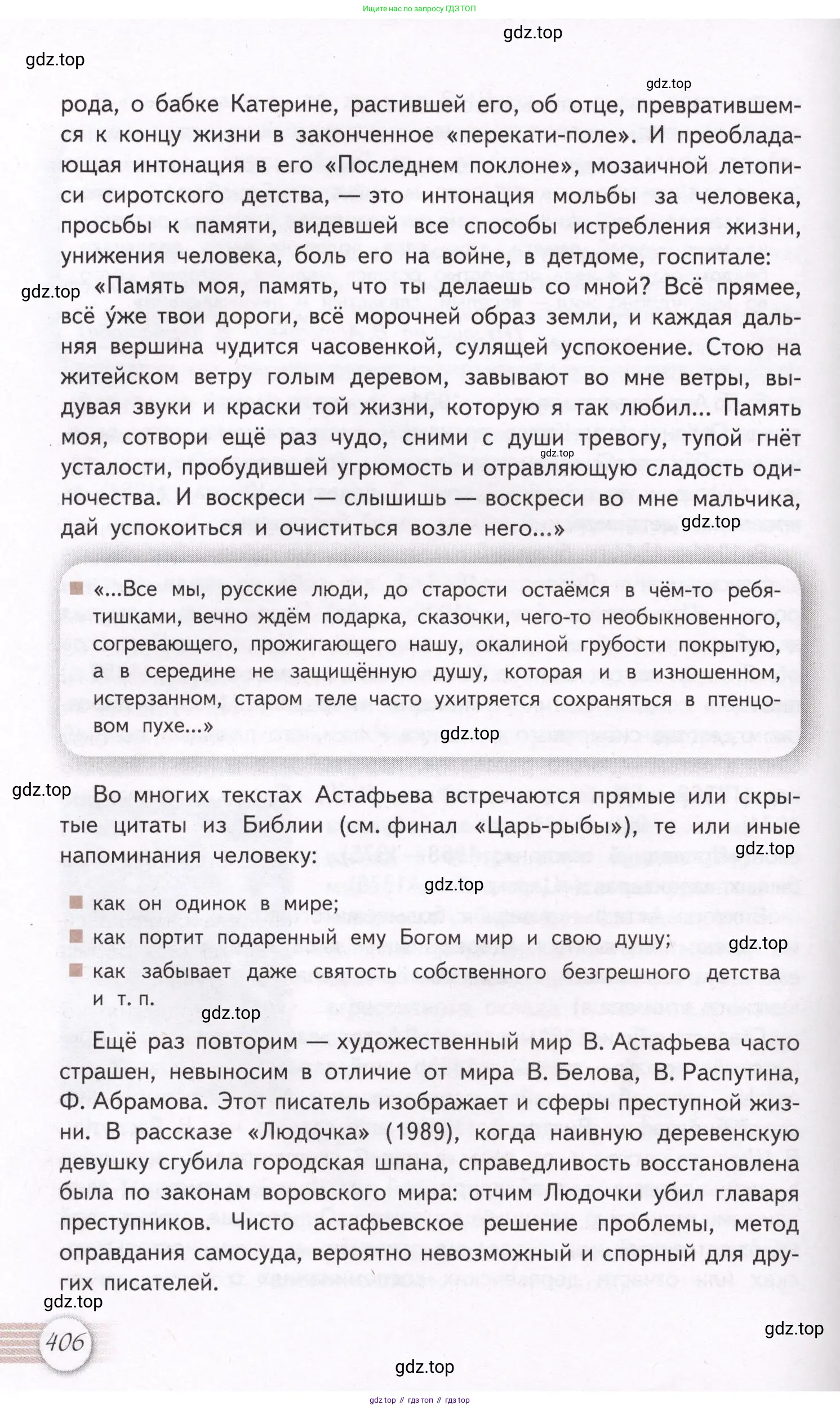 Литература, 11 класс Учебник, авторы: Михайлов Олег Николаевич, Шайтанов Игорь Олегович, Чалмаев Виктор Андреевич, Смирнова Людмила Алексеевна, Турков Андрей Михайлович, Журавлев Виктор Петрович, Марченко Алла Максимовна, Михайлов Александр Алексеевич, Белая Галина Анреевна, Свердлов Михаил Игоревич, издательство Просвещение, Москва, 2019, бирюзового цвета, Часть 2, страница 406