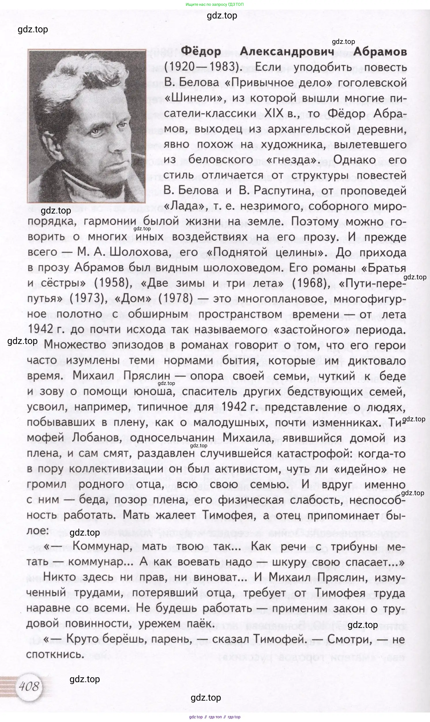 Литература, 11 класс Учебник, авторы: Михайлов Олег Николаевич, Шайтанов Игорь Олегович, Чалмаев Виктор Андреевич, Смирнова Людмила Алексеевна, Турков Андрей Михайлович, Журавлев Виктор Петрович, Марченко Алла Максимовна, Михайлов Александр Алексеевич, Белая Галина Анреевна, Свердлов Михаил Игоревич, издательство Просвещение, Москва, 2019, бирюзового цвета, Часть 2, страница 408