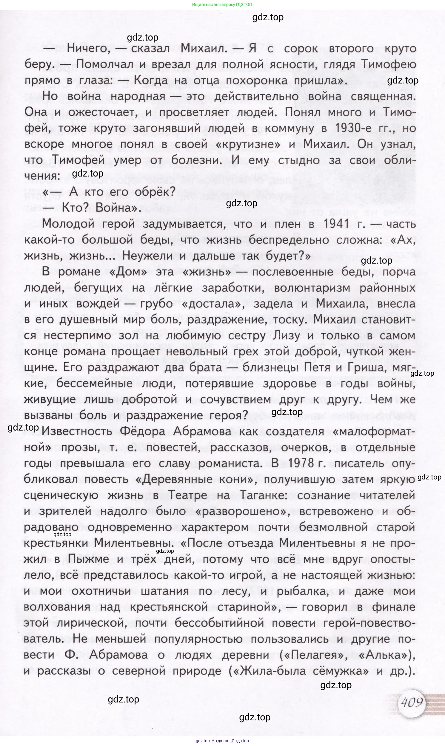 Литература, 11 класс Учебник, авторы: Михайлов Олег Николаевич, Шайтанов Игорь Олегович, Чалмаев Виктор Андреевич, Смирнова Людмила Алексеевна, Турков Андрей Михайлович, Журавлев Виктор Петрович, Марченко Алла Максимовна, Михайлов Александр Алексеевич, Белая Галина Анреевна, Свердлов Михаил Игоревич, издательство Просвещение, Москва, 2019, бирюзового цвета, страница 409