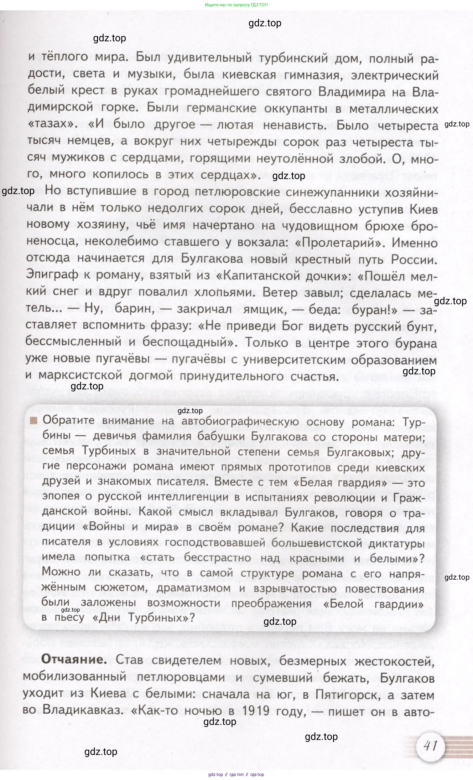 Литература, 11 класс Учебник, авторы: Михайлов Олег Николаевич, Шайтанов Игорь Олегович, Чалмаев Виктор Андреевич, Смирнова Людмила Алексеевна, Турков Андрей Михайлович, Журавлев Виктор Петрович, Марченко Алла Максимовна, Михайлов Александр Алексеевич, Белая Галина Анреевна, Свердлов Михаил Игоревич, издательство Просвещение, Москва, 2019, бирюзового цвета, Часть 2, страница 41