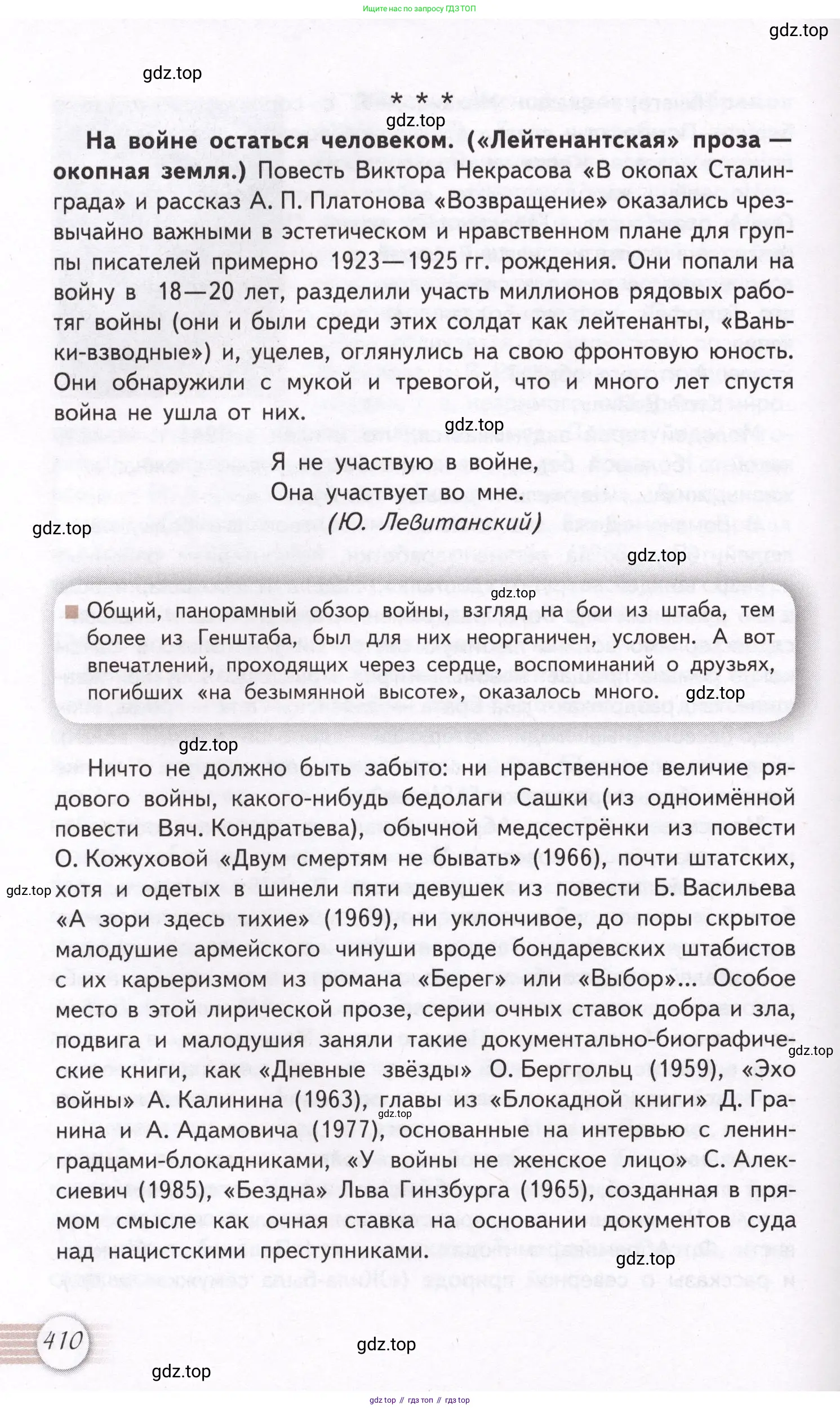 Литература, 11 класс Учебник, авторы: Михайлов Олег Николаевич, Шайтанов Игорь Олегович, Чалмаев Виктор Андреевич, Смирнова Людмила Алексеевна, Турков Андрей Михайлович, Журавлев Виктор Петрович, Марченко Алла Максимовна, Михайлов Александр Алексеевич, Белая Галина Анреевна, Свердлов Михаил Игоревич, издательство Просвещение, Москва, 2019, бирюзового цвета, Часть 2, страница 410