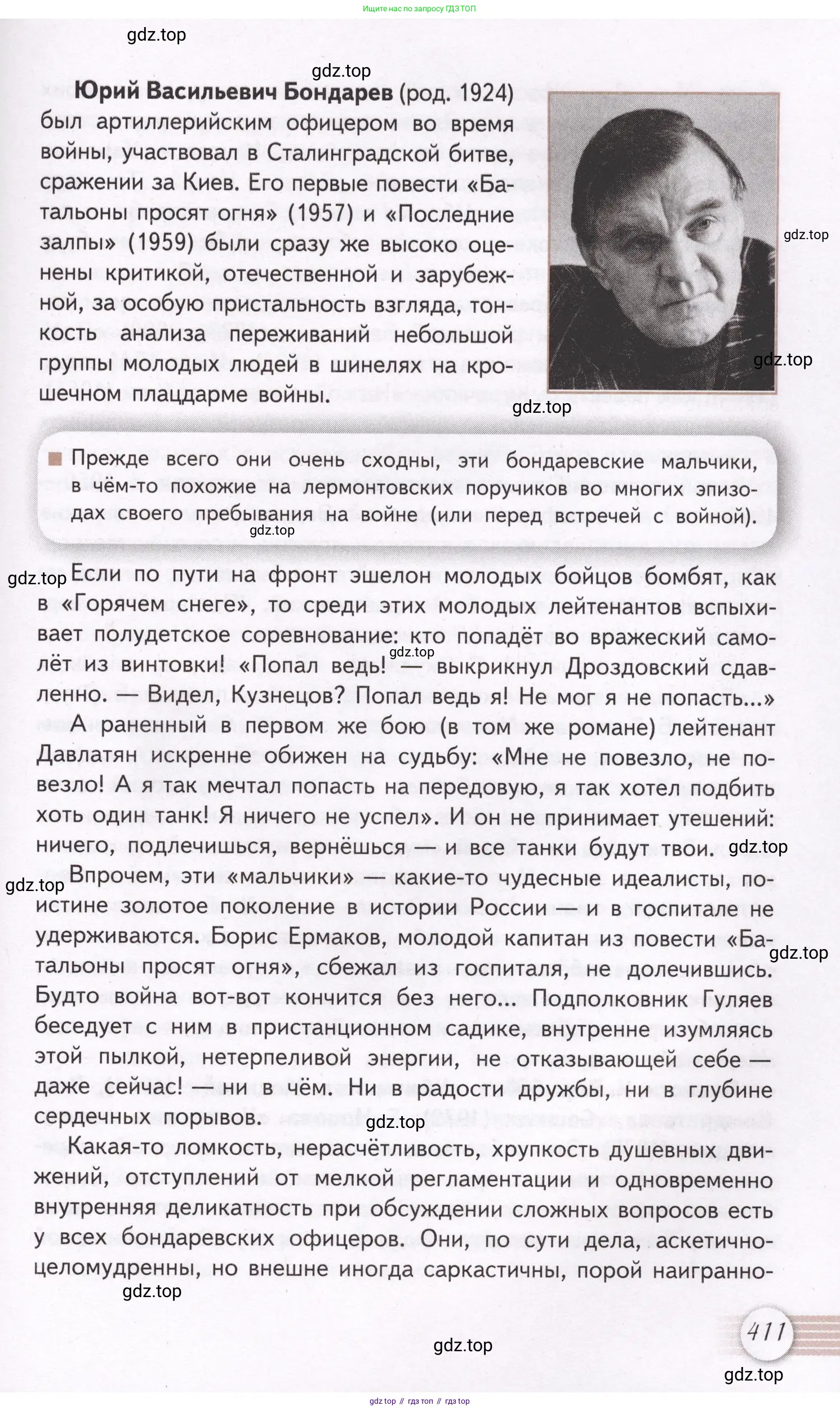 Литература, 11 класс Учебник, авторы: Михайлов Олег Николаевич, Шайтанов Игорь Олегович, Чалмаев Виктор Андреевич, Смирнова Людмила Алексеевна, Турков Андрей Михайлович, Журавлев Виктор Петрович, Марченко Алла Максимовна, Михайлов Александр Алексеевич, Белая Галина Анреевна, Свердлов Михаил Игоревич, издательство Просвещение, Москва, 2019, бирюзового цвета, Часть 2, страница 411