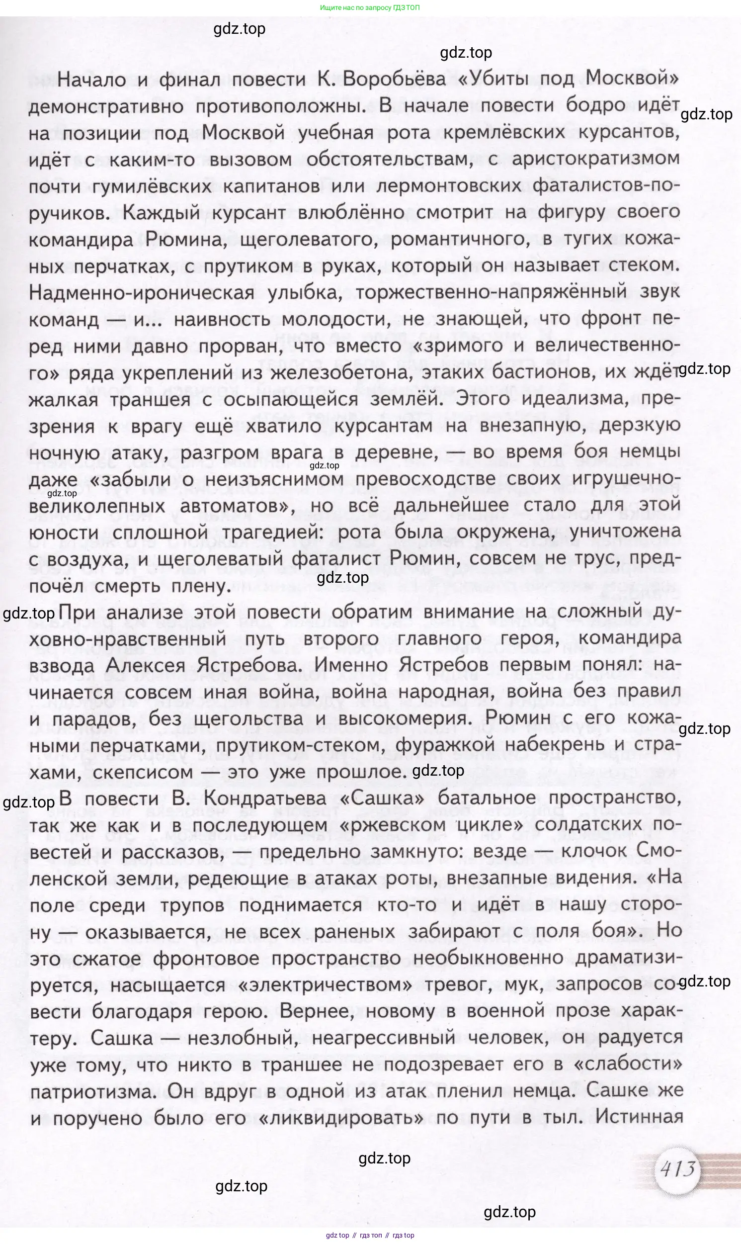 Литература, 11 класс Учебник, авторы: Михайлов Олег Николаевич, Шайтанов Игорь Олегович, Чалмаев Виктор Андреевич, Смирнова Людмила Алексеевна, Турков Андрей Михайлович, Журавлев Виктор Петрович, Марченко Алла Максимовна, Михайлов Александр Алексеевич, Белая Галина Анреевна, Свердлов Михаил Игоревич, издательство Просвещение, Москва, 2019, бирюзового цвета, страница 413