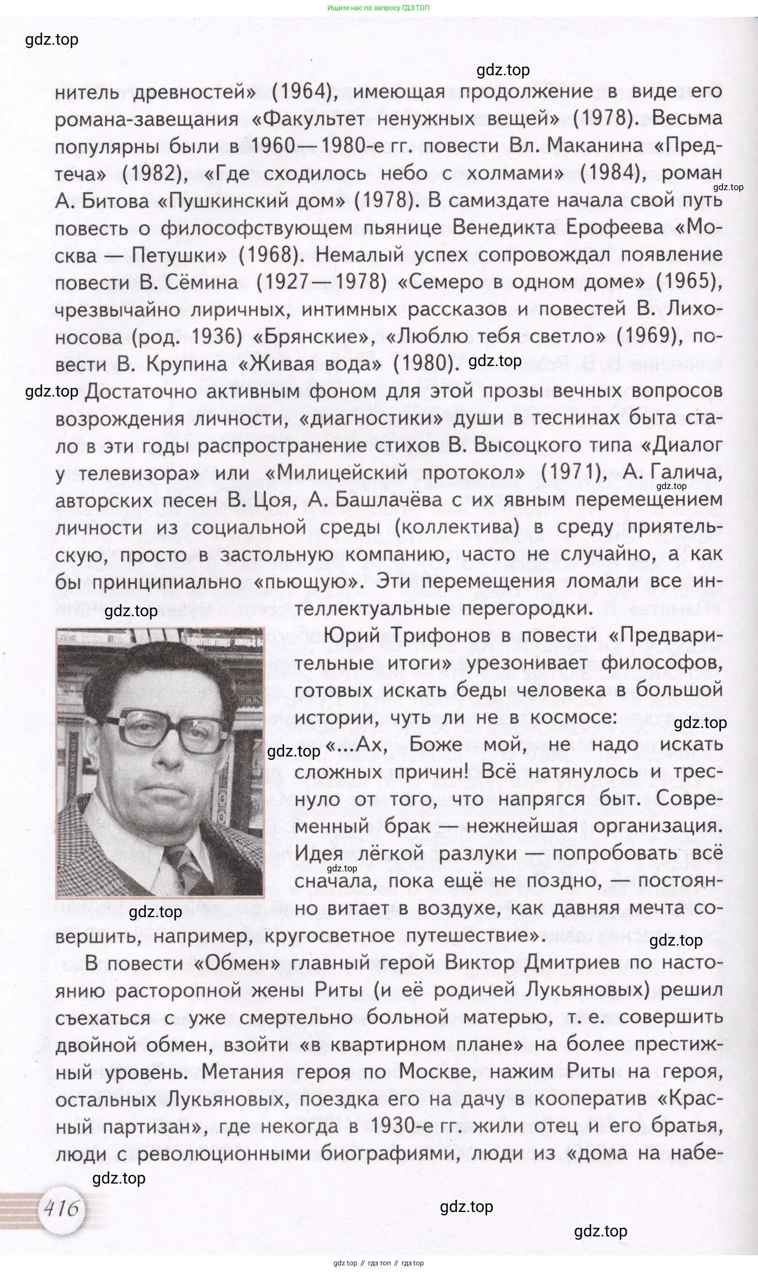 Литература, 11 класс Учебник, авторы: Михайлов Олег Николаевич, Шайтанов Игорь Олегович, Чалмаев Виктор Андреевич, Смирнова Людмила Алексеевна, Турков Андрей Михайлович, Журавлев Виктор Петрович, Марченко Алла Максимовна, Михайлов Александр Алексеевич, Белая Галина Анреевна, Свердлов Михаил Игоревич, издательство Просвещение, Москва, 2019, бирюзового цвета, страница 416