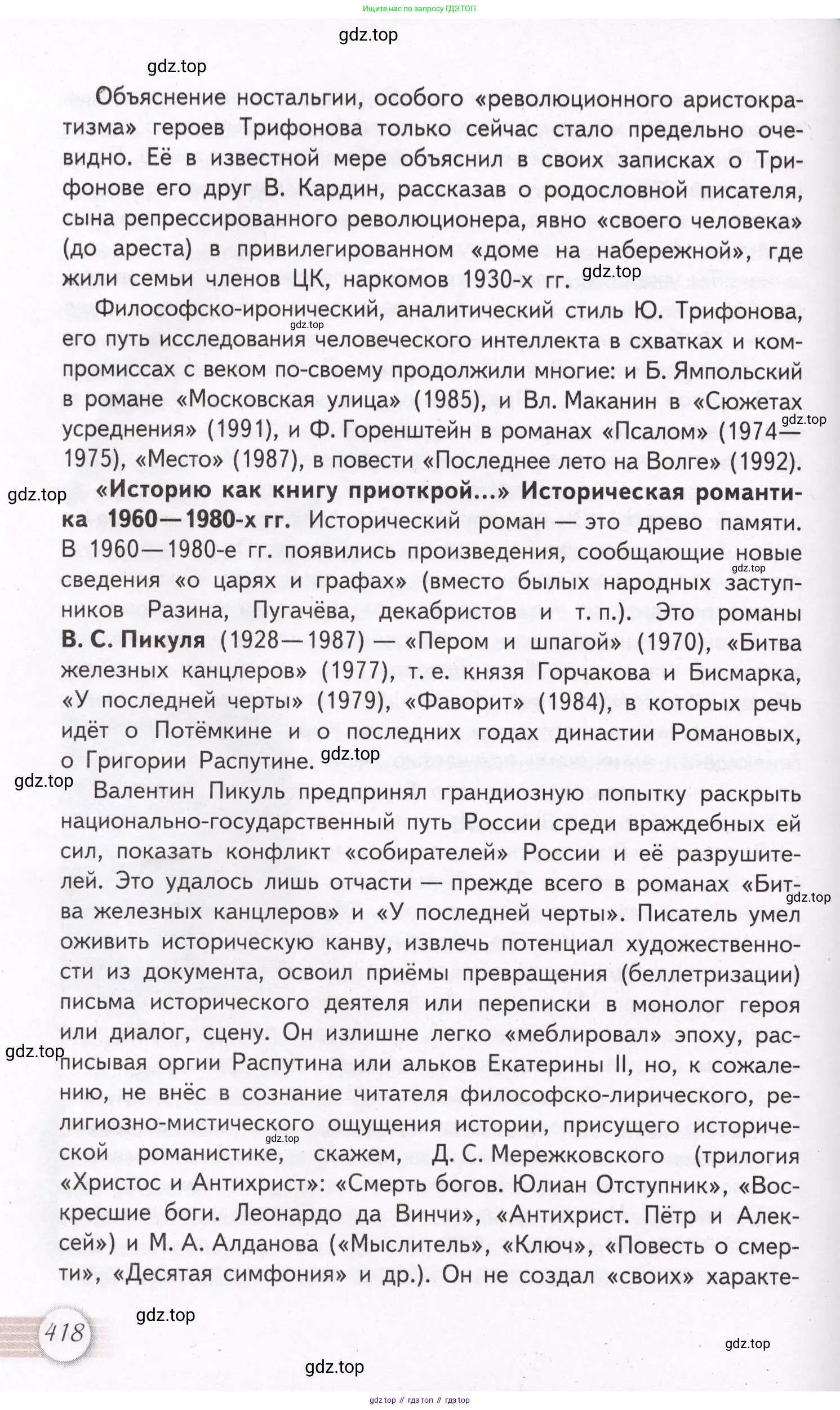 Литература, 11 класс Учебник, авторы: Михайлов Олег Николаевич, Шайтанов Игорь Олегович, Чалмаев Виктор Андреевич, Смирнова Людмила Алексеевна, Турков Андрей Михайлович, Журавлев Виктор Петрович, Марченко Алла Максимовна, Михайлов Александр Алексеевич, Белая Галина Анреевна, Свердлов Михаил Игоревич, издательство Просвещение, Москва, 2019, бирюзового цвета, Часть 2, страница 418