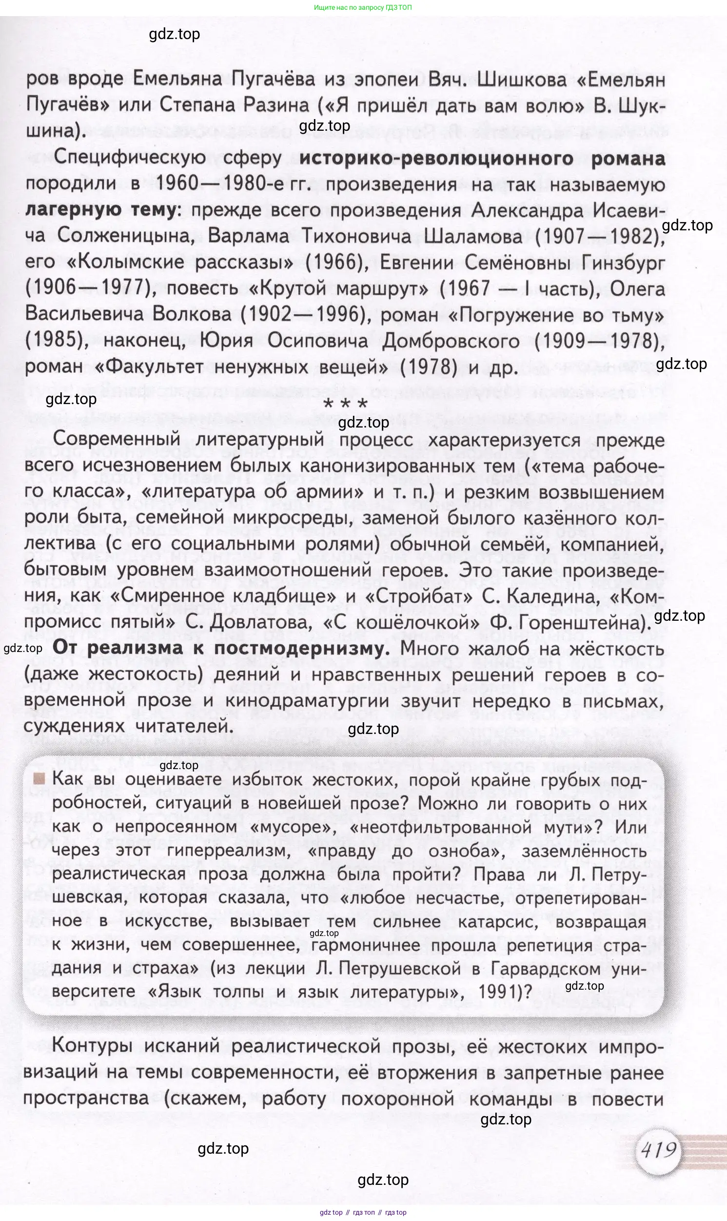 Литература, 11 класс Учебник, авторы: Михайлов Олег Николаевич, Шайтанов Игорь Олегович, Чалмаев Виктор Андреевич, Смирнова Людмила Алексеевна, Турков Андрей Михайлович, Журавлев Виктор Петрович, Марченко Алла Максимовна, Михайлов Александр Алексеевич, Белая Галина Анреевна, Свердлов Михаил Игоревич, издательство Просвещение, Москва, 2019, бирюзового цвета, Часть 2, страница 419