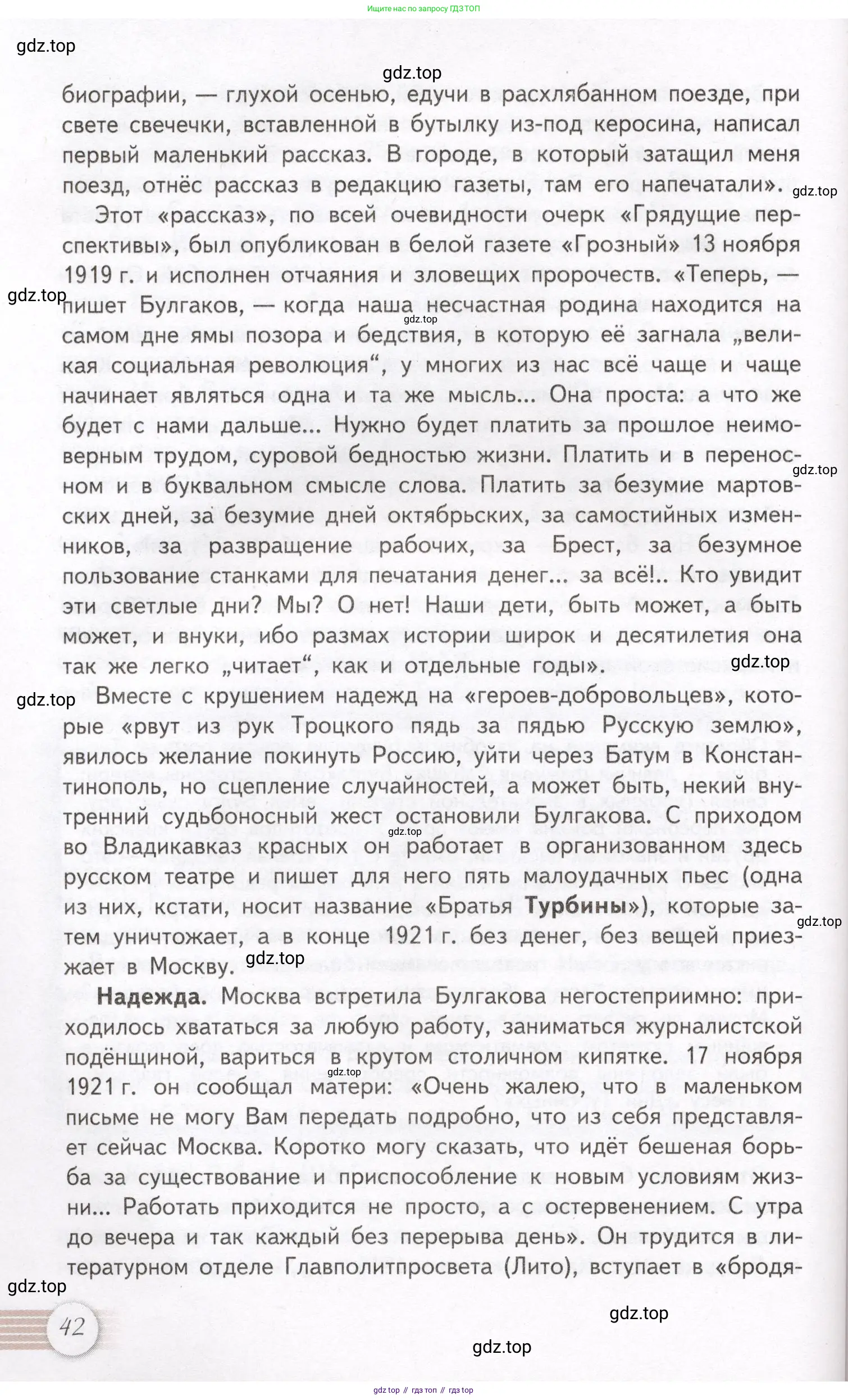 Литература, 11 класс Учебник, авторы: Михайлов Олег Николаевич, Шайтанов Игорь Олегович, Чалмаев Виктор Андреевич, Смирнова Людмила Алексеевна, Турков Андрей Михайлович, Журавлев Виктор Петрович, Марченко Алла Максимовна, Михайлов Александр Алексеевич, Белая Галина Анреевна, Свердлов Михаил Игоревич, издательство Просвещение, Москва, 2019, бирюзового цвета, Часть 1, страница 42