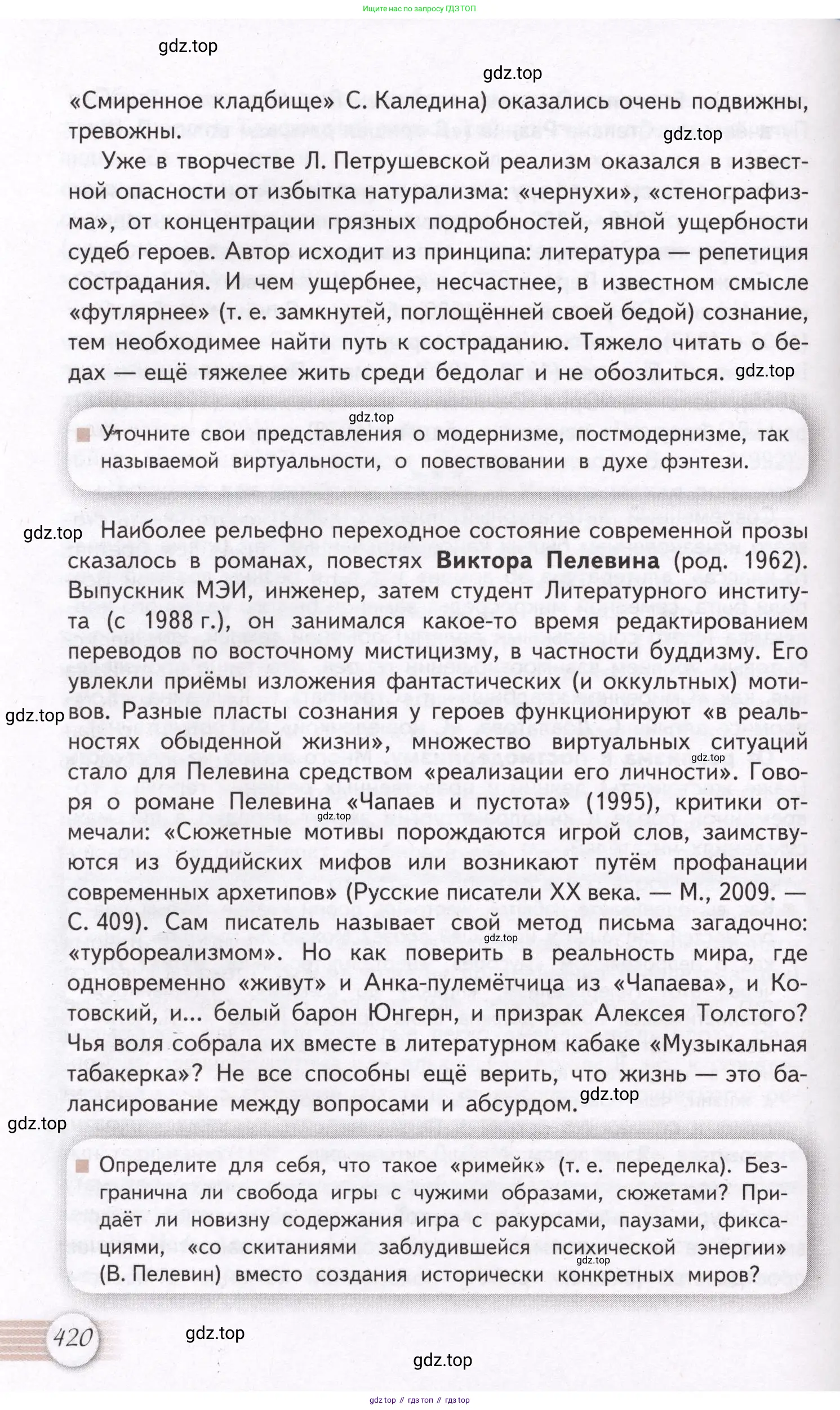 Литература, 11 класс Учебник, авторы: Михайлов Олег Николаевич, Шайтанов Игорь Олегович, Чалмаев Виктор Андреевич, Смирнова Людмила Алексеевна, Турков Андрей Михайлович, Журавлев Виктор Петрович, Марченко Алла Максимовна, Михайлов Александр Алексеевич, Белая Галина Анреевна, Свердлов Михаил Игоревич, издательство Просвещение, Москва, 2019, бирюзового цвета, Часть 2, страница 420