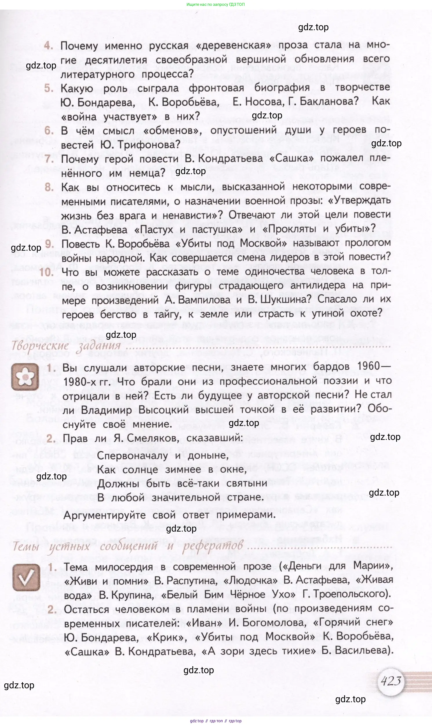 Литература, 11 класс Учебник, авторы: Михайлов Олег Николаевич, Шайтанов Игорь Олегович, Чалмаев Виктор Андреевич, Смирнова Людмила Алексеевна, Турков Андрей Михайлович, Журавлев Виктор Петрович, Марченко Алла Максимовна, Михайлов Александр Алексеевич, Белая Галина Анреевна, Свердлов Михаил Игоревич, издательство Просвещение, Москва, 2019, бирюзового цвета, Часть 2, страница 423