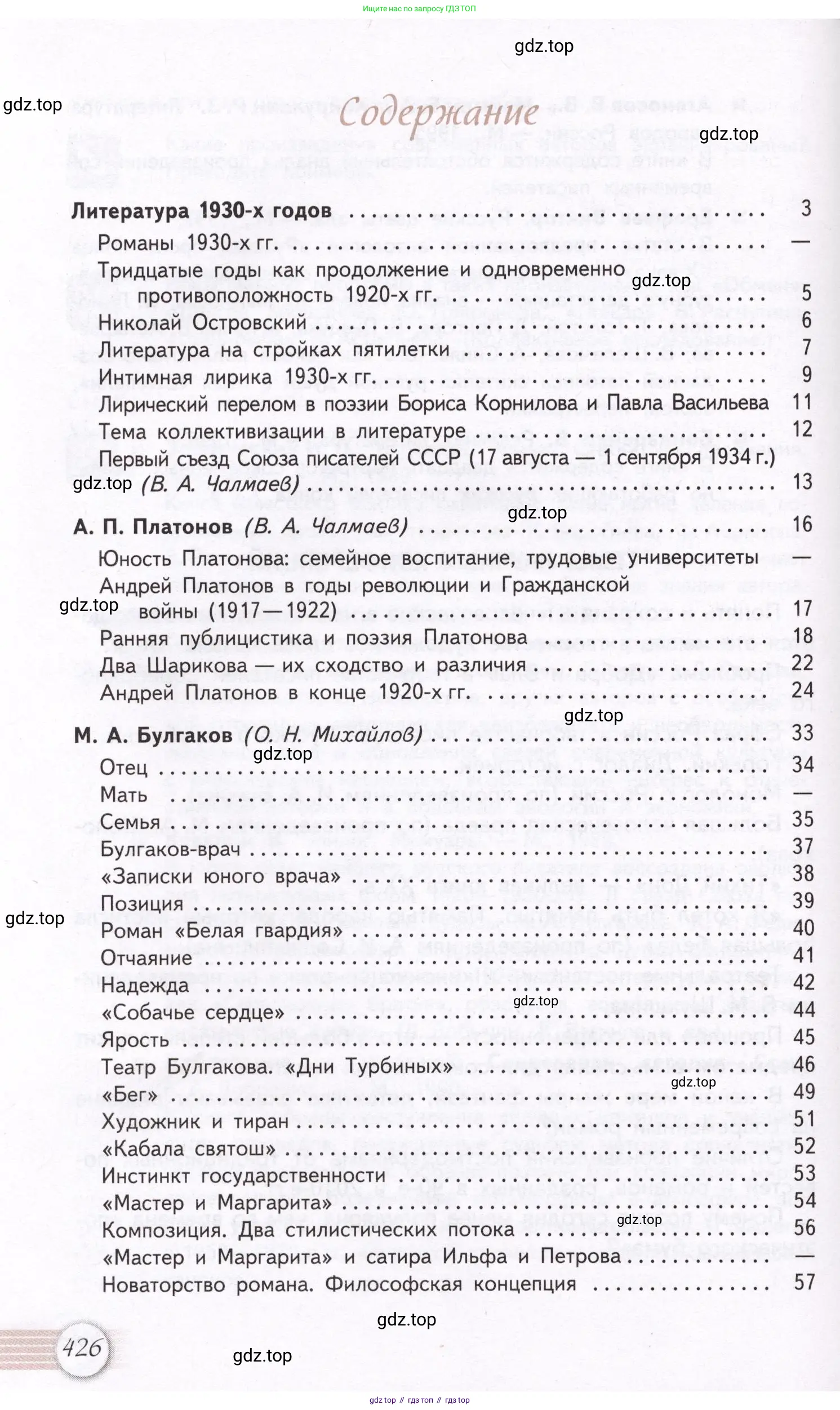Литература, 11 класс Учебник, авторы: Михайлов Олег Николаевич, Шайтанов Игорь Олегович, Чалмаев Виктор Андреевич, Смирнова Людмила Алексеевна, Турков Андрей Михайлович, Журавлев Виктор Петрович, Марченко Алла Максимовна, Михайлов Александр Алексеевич, Белая Галина Анреевна, Свердлов Михаил Игоревич, издательство Просвещение, Москва, 2019, бирюзового цвета, страница 426