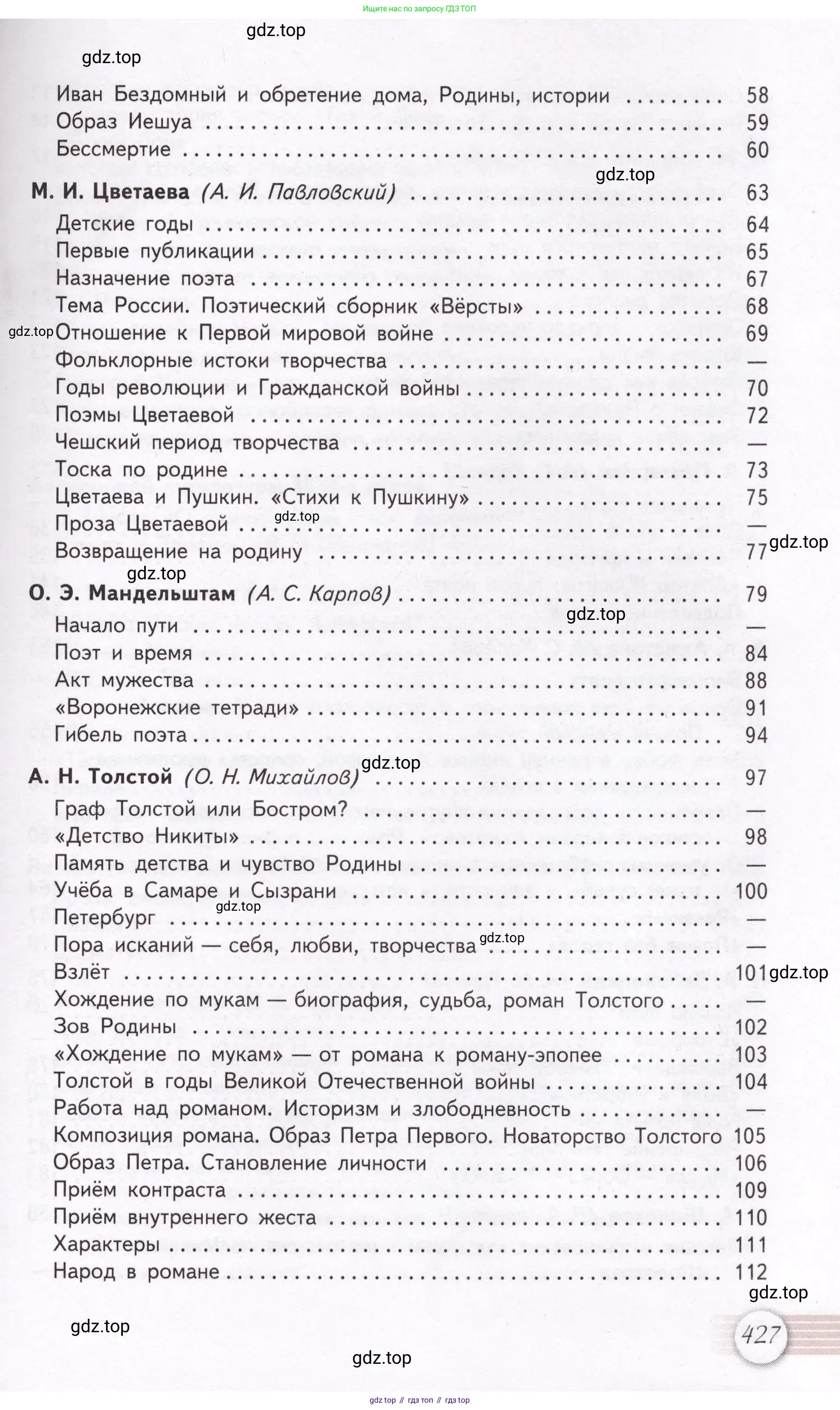 Литература, 11 класс Учебник, авторы: Михайлов Олег Николаевич, Шайтанов Игорь Олегович, Чалмаев Виктор Андреевич, Смирнова Людмила Алексеевна, Турков Андрей Михайлович, Журавлев Виктор Петрович, Марченко Алла Максимовна, Михайлов Александр Алексеевич, Белая Галина Анреевна, Свердлов Михаил Игоревич, издательство Просвещение, Москва, 2019, бирюзового цвета, страница 427