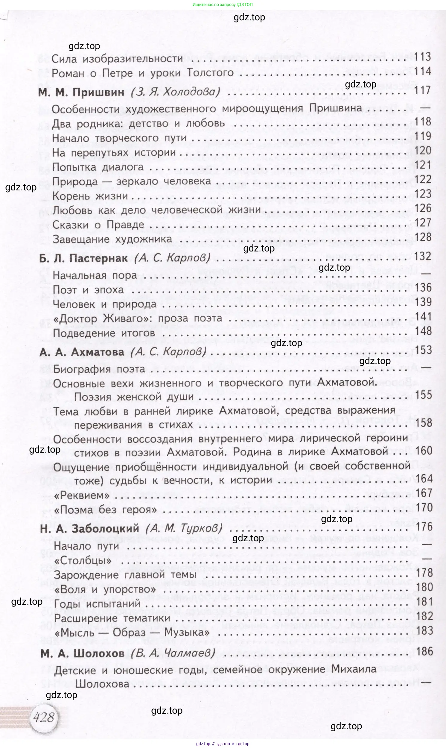 Литература, 11 класс Учебник, авторы: Михайлов Олег Николаевич, Шайтанов Игорь Олегович, Чалмаев Виктор Андреевич, Смирнова Людмила Алексеевна, Турков Андрей Михайлович, Журавлев Виктор Петрович, Марченко Алла Максимовна, Михайлов Александр Алексеевич, Белая Галина Анреевна, Свердлов Михаил Игоревич, издательство Просвещение, Москва, 2019, бирюзового цвета, страница 428