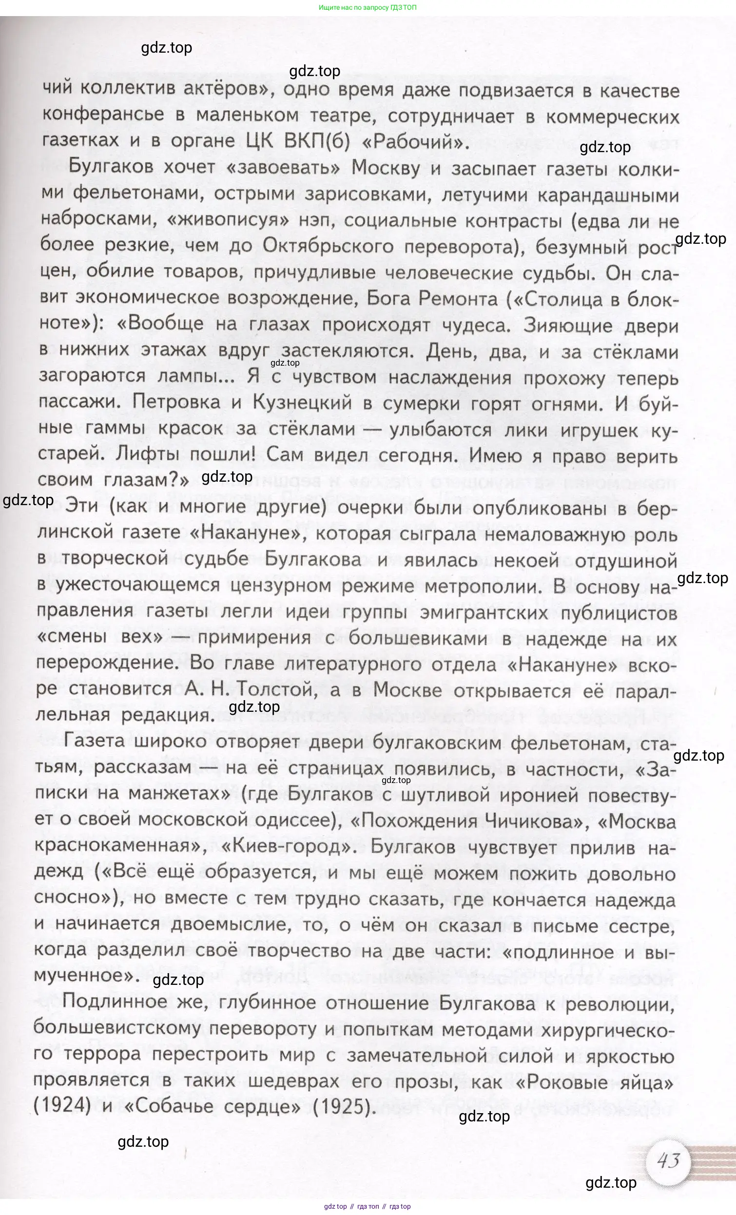 Литература, 11 класс Учебник, авторы: Михайлов Олег Николаевич, Шайтанов Игорь Олегович, Чалмаев Виктор Андреевич, Смирнова Людмила Алексеевна, Турков Андрей Михайлович, Журавлев Виктор Петрович, Марченко Алла Максимовна, Михайлов Александр Алексеевич, Белая Галина Анреевна, Свердлов Михаил Игоревич, издательство Просвещение, Москва, 2019, бирюзового цвета, Часть 1, страница 43