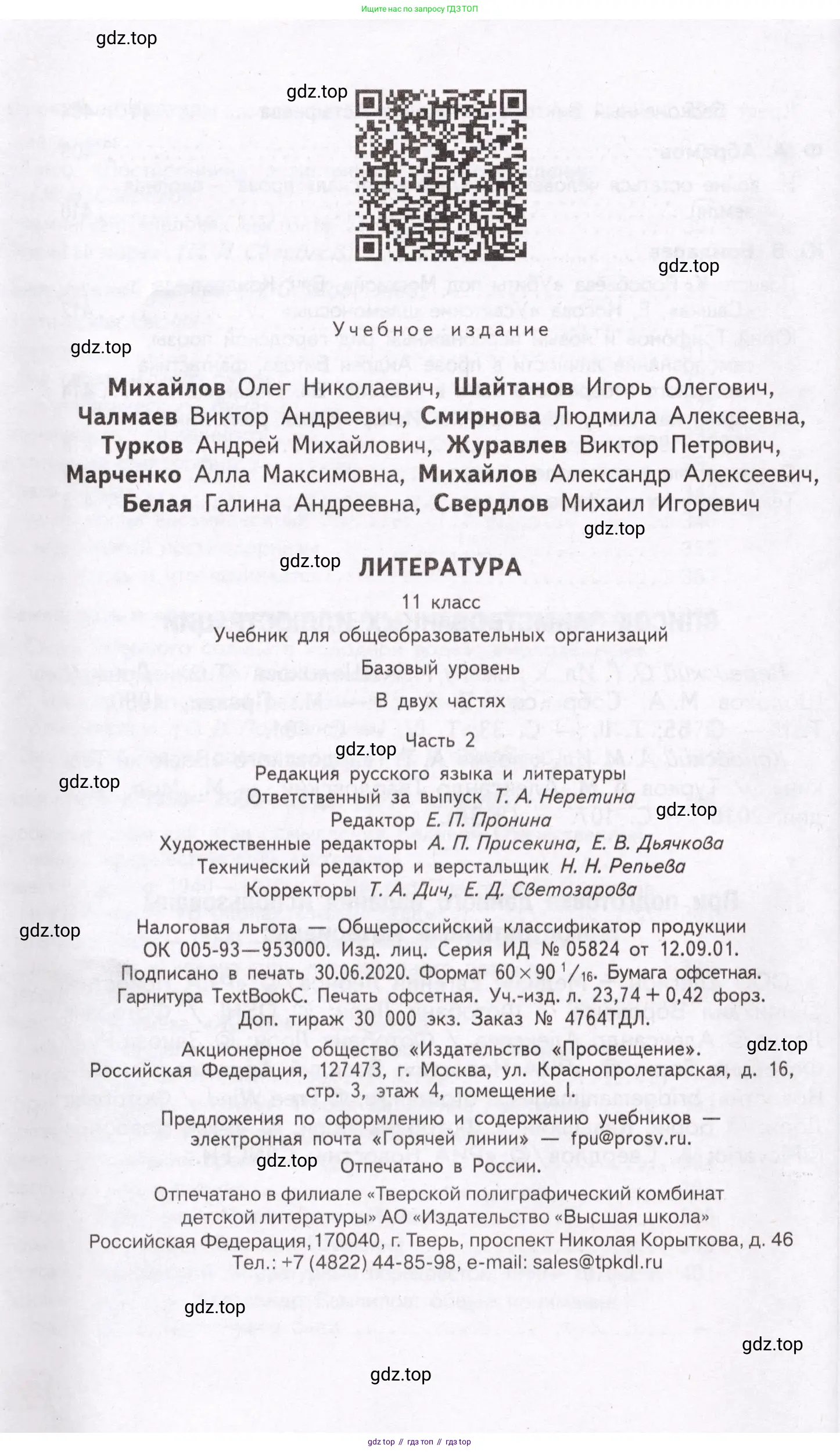 Литература, 11 класс Учебник, авторы: Михайлов Олег Николаевич, Шайтанов Игорь Олегович, Чалмаев Виктор Андреевич, Смирнова Людмила Алексеевна, Турков Андрей Михайлович, Журавлев Виктор Петрович, Марченко Алла Максимовна, Михайлов Александр Алексеевич, Белая Галина Анреевна, Свердлов Михаил Игоревич, издательство Просвещение, Москва, 2019, бирюзового цвета, страница 432