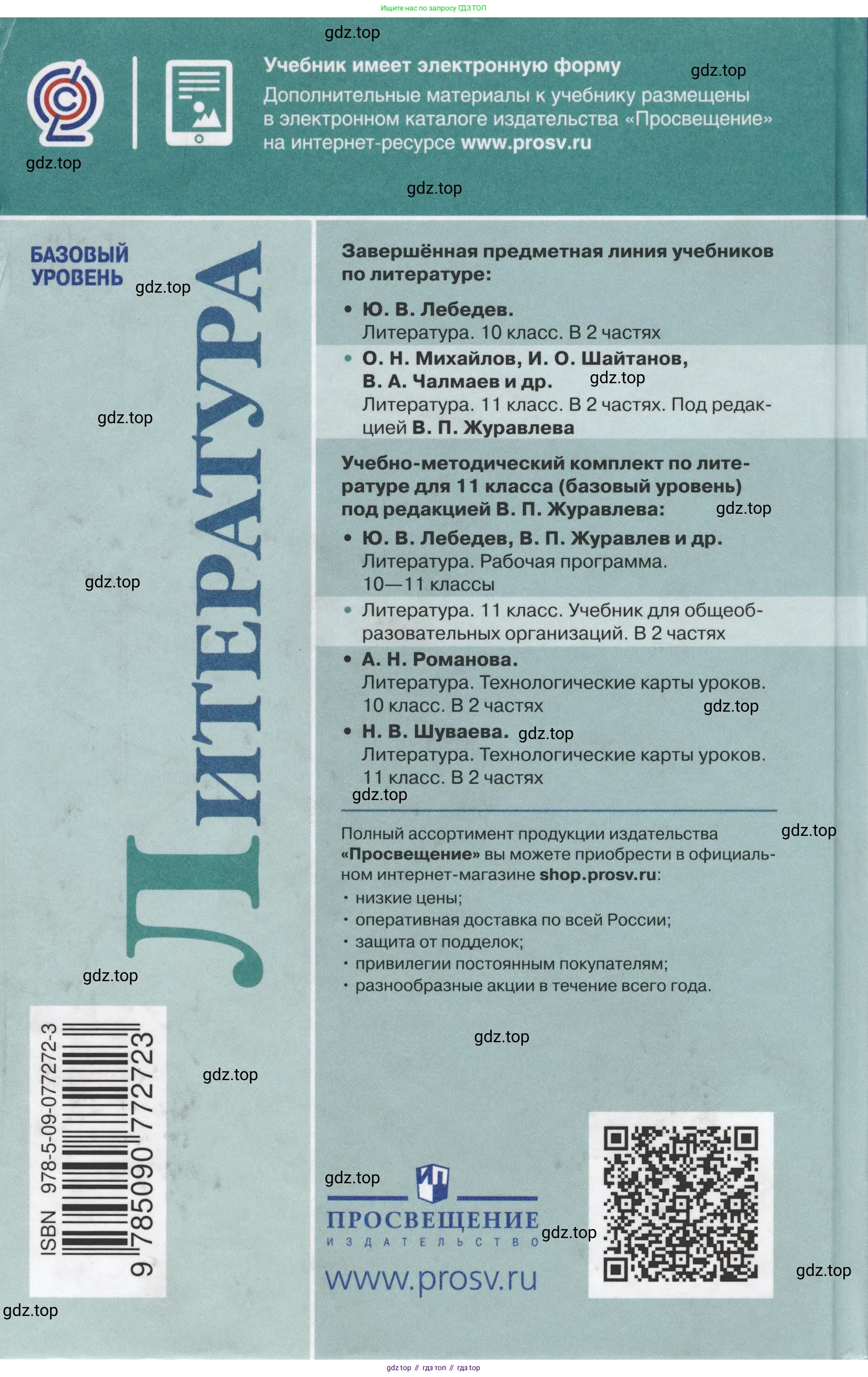 Литература, 11 класс Учебник, авторы: Михайлов Олег Николаевич, Шайтанов Игорь Олегович, Чалмаев Виктор Андреевич, Смирнова Людмила Алексеевна, Турков Андрей Михайлович, Журавлев Виктор Петрович, Марченко Алла Максимовна, Михайлов Александр Алексеевич, Белая Галина Анреевна, Свердлов Михаил Игоревич, издательство Просвещение, Москва, 2019, бирюзового цвета, страница 435