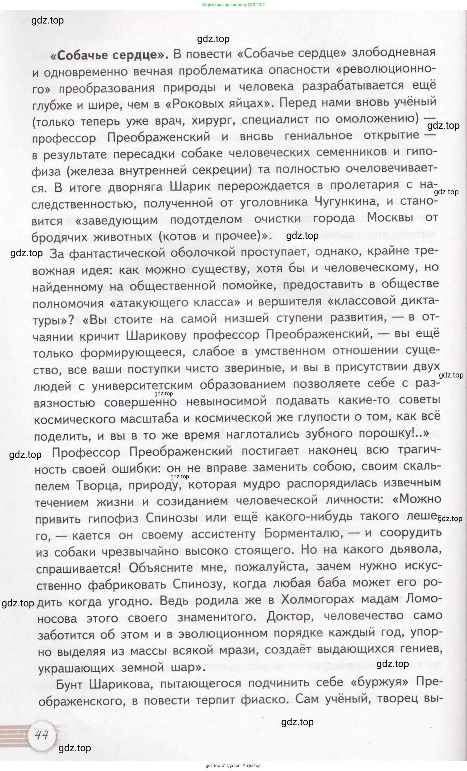 Литература, 11 класс Учебник, авторы: Михайлов Олег Николаевич, Шайтанов Игорь Олегович, Чалмаев Виктор Андреевич, Смирнова Людмила Алексеевна, Турков Андрей Михайлович, Журавлев Виктор Петрович, Марченко Алла Максимовна, Михайлов Александр Алексеевич, Белая Галина Анреевна, Свердлов Михаил Игоревич, издательство Просвещение, Москва, 2019, бирюзового цвета, Часть 1, страница 44