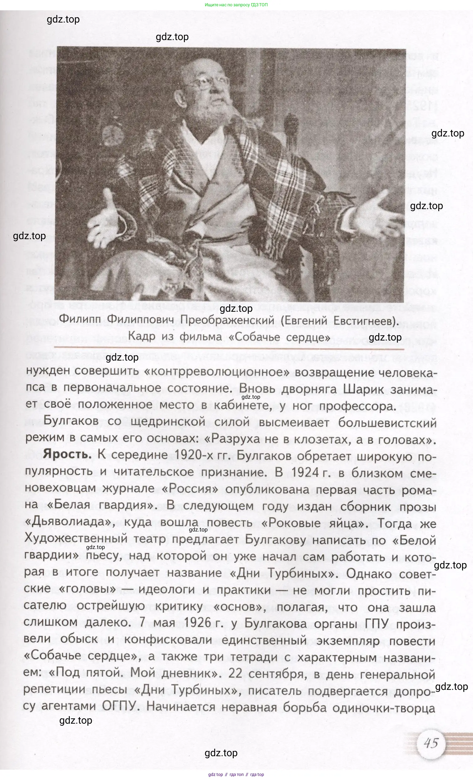 Литература, 11 класс Учебник, авторы: Михайлов Олег Николаевич, Шайтанов Игорь Олегович, Чалмаев Виктор Андреевич, Смирнова Людмила Алексеевна, Турков Андрей Михайлович, Журавлев Виктор Петрович, Марченко Алла Максимовна, Михайлов Александр Алексеевич, Белая Галина Анреевна, Свердлов Михаил Игоревич, издательство Просвещение, Москва, 2019, бирюзового цвета, Часть 2, страница 45